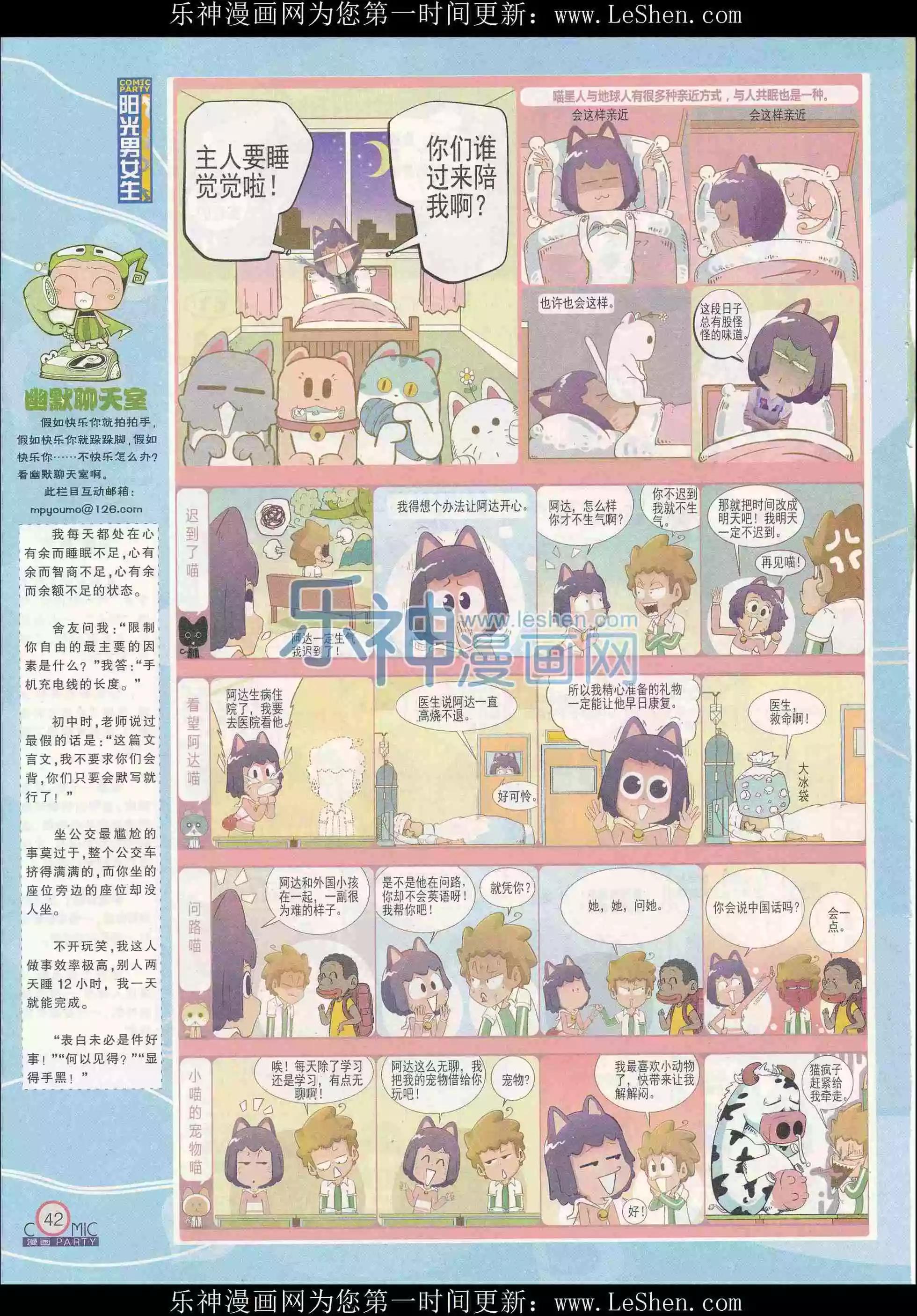 🍟漫画派对 第240期全本 第44页