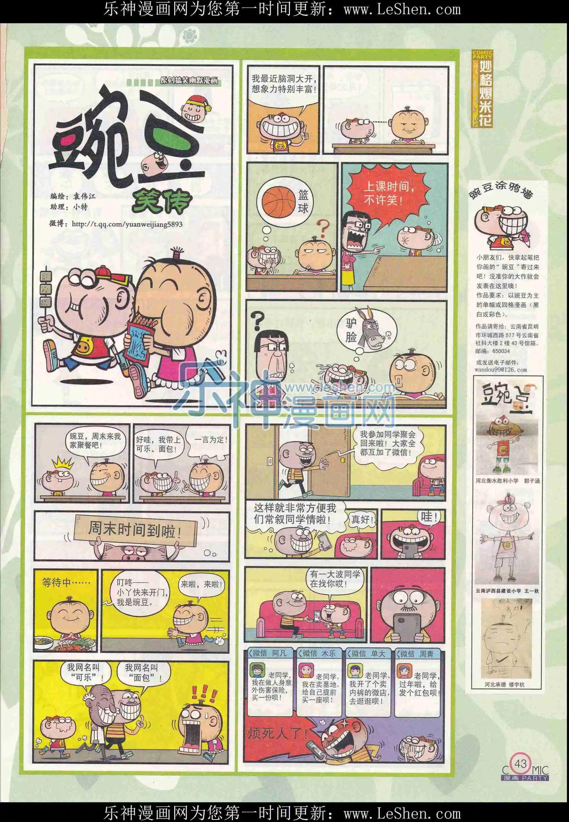 🍟漫画派对 第240期全本 第45页