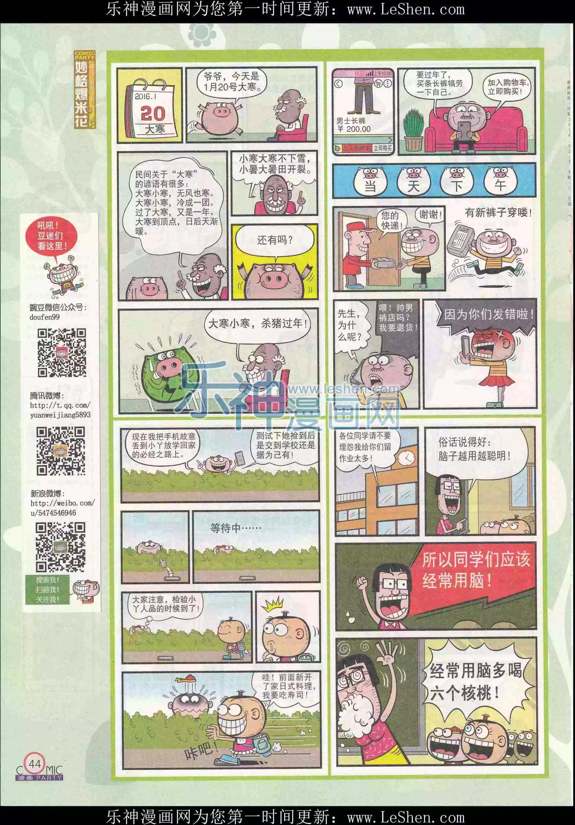 🍟漫画派对 第240期全本 第46页