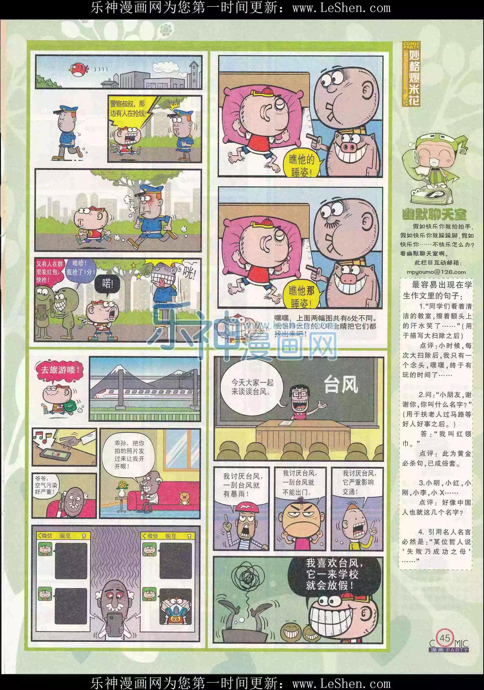 🍟漫画派对 第240期全本 第47页