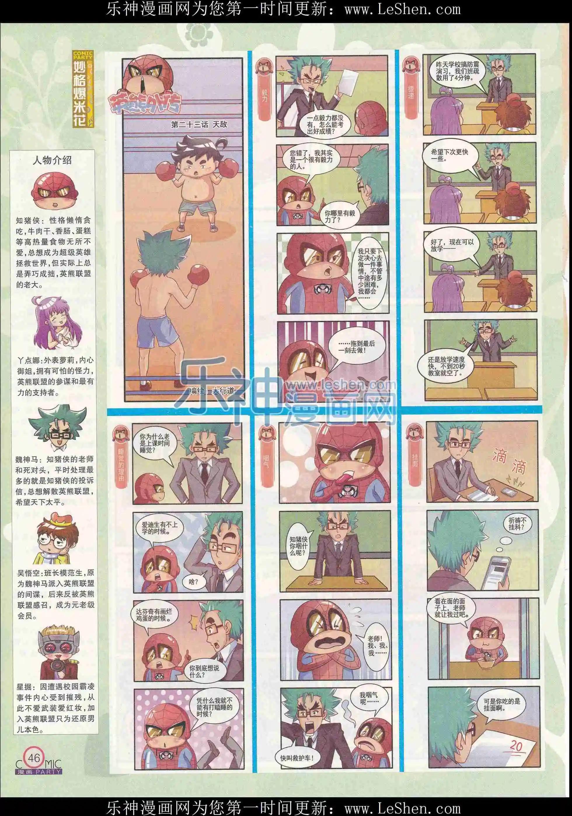 🍟漫画派对 第240期全本 第48页