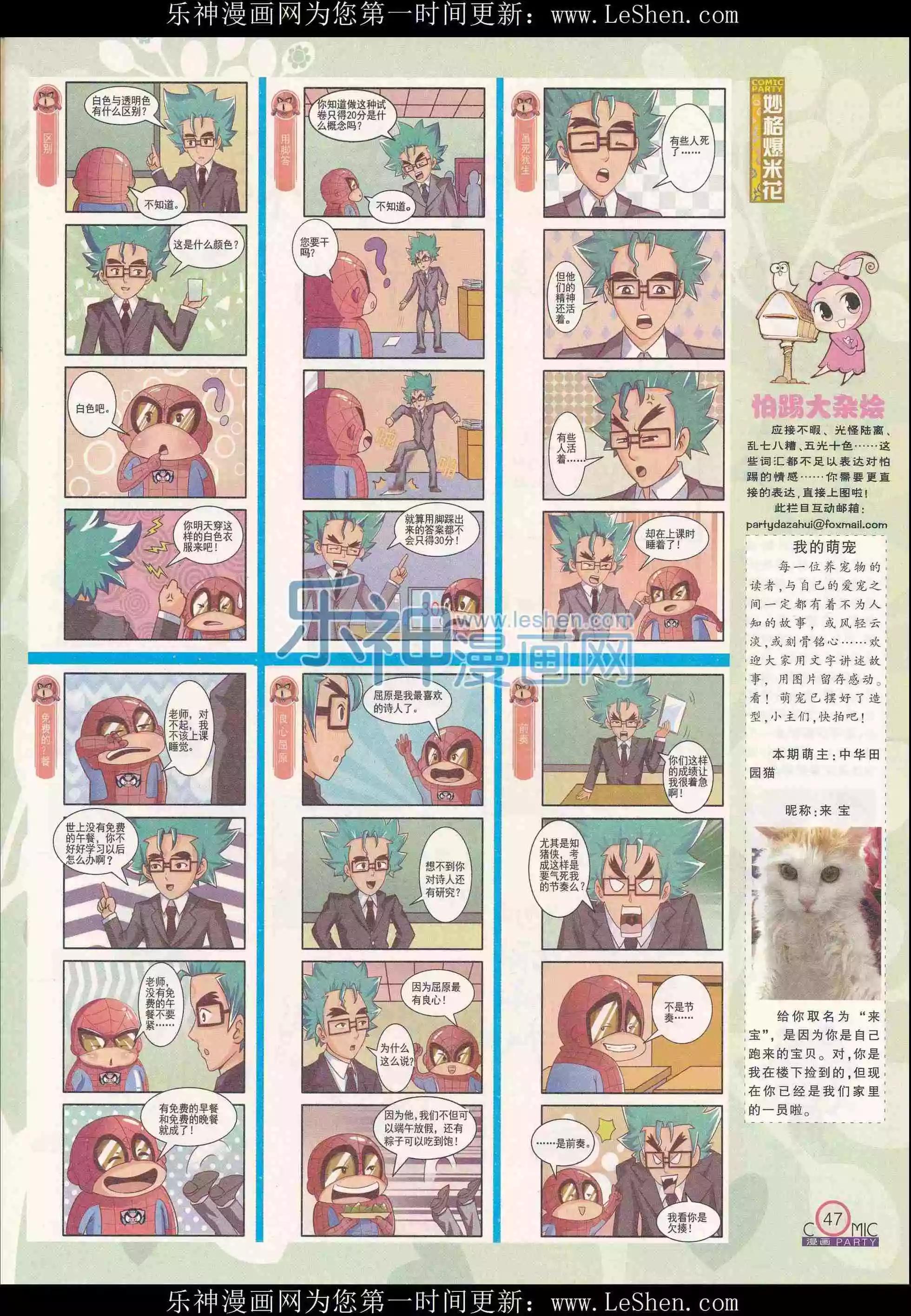🍟漫画派对 第240期全本 第49页