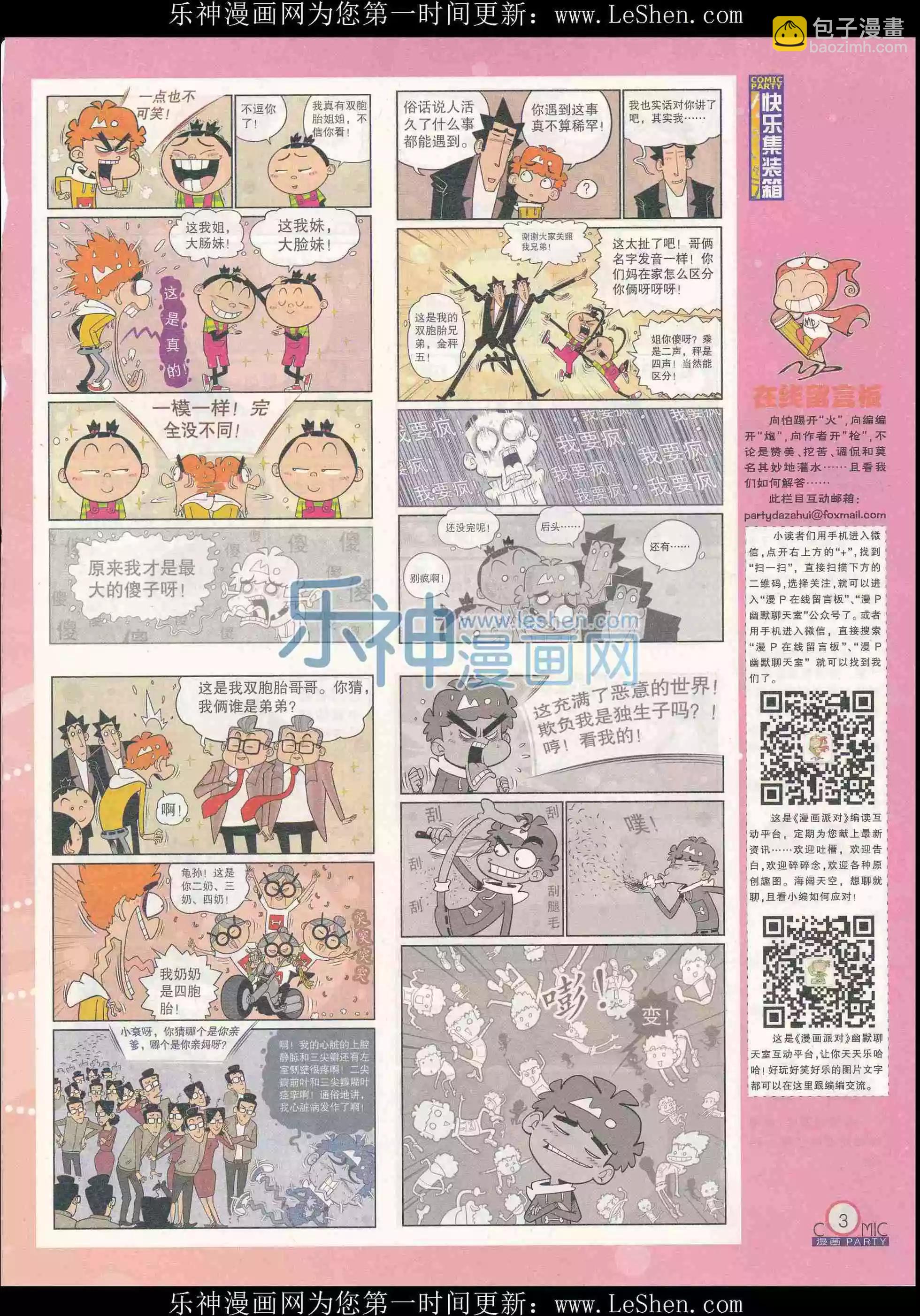 🍟漫画派对 第240期全本 第5页