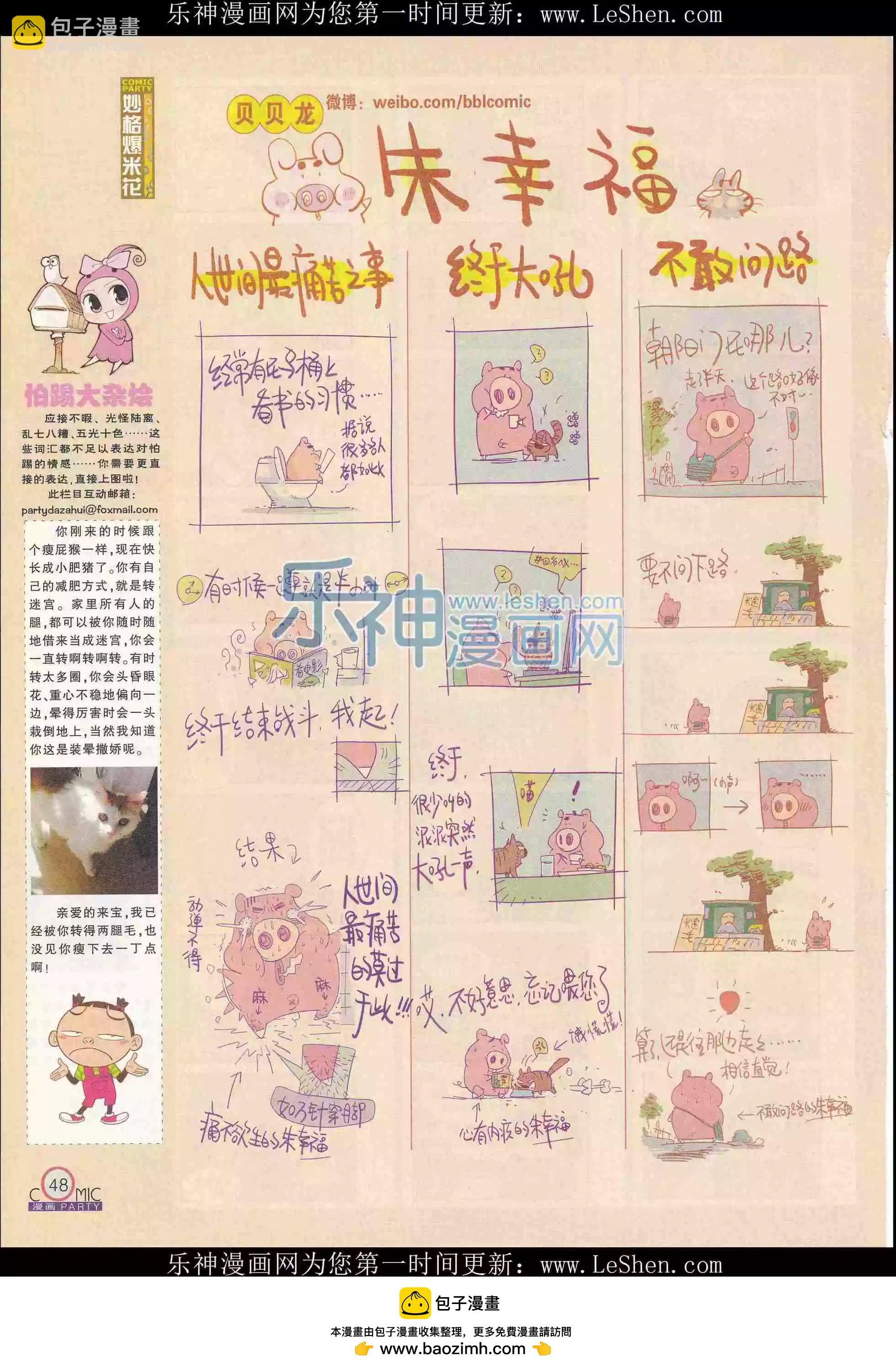 🍟漫画派对 第240期全本 第50页