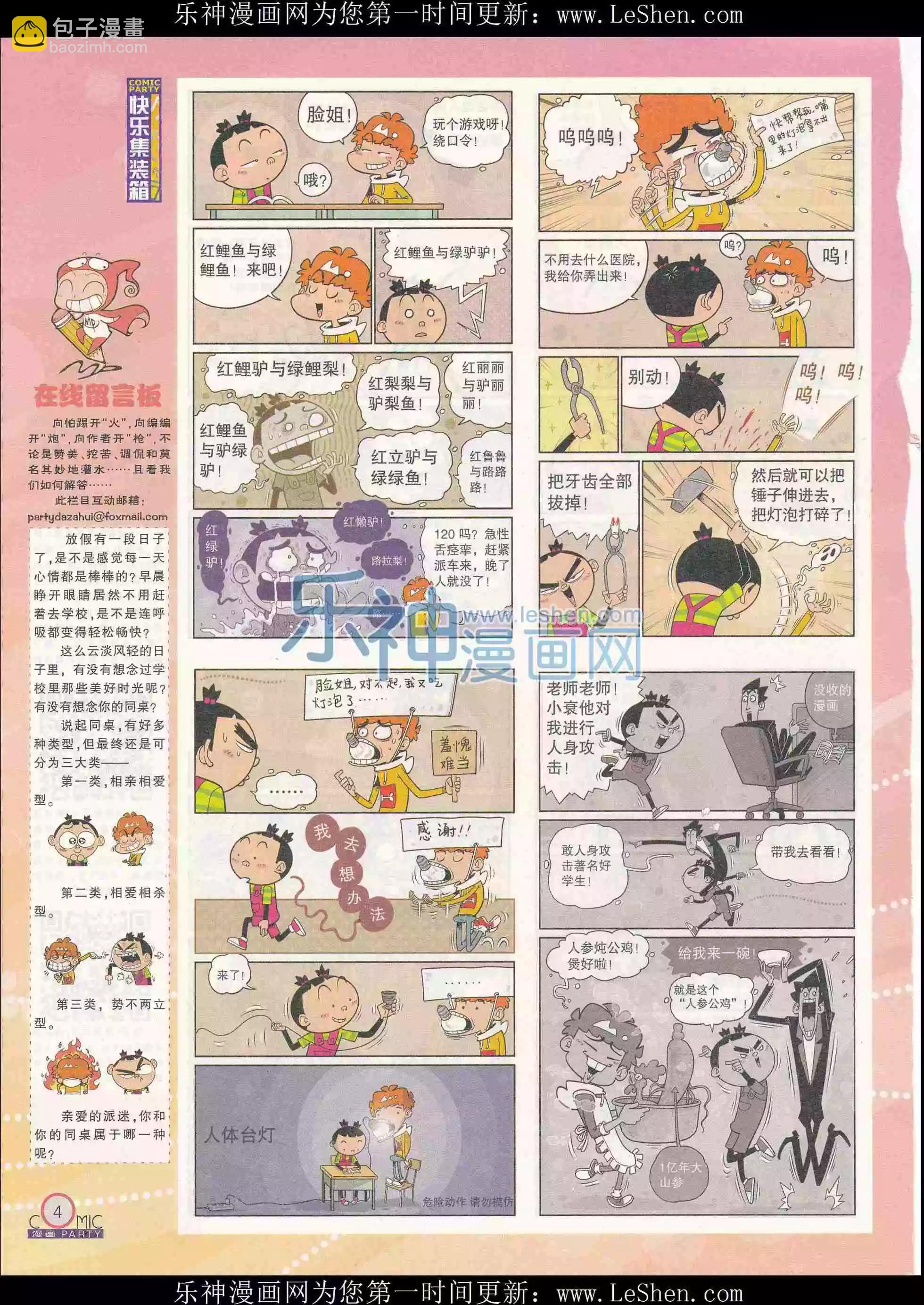 🍟漫画派对 第240期全本 第6页