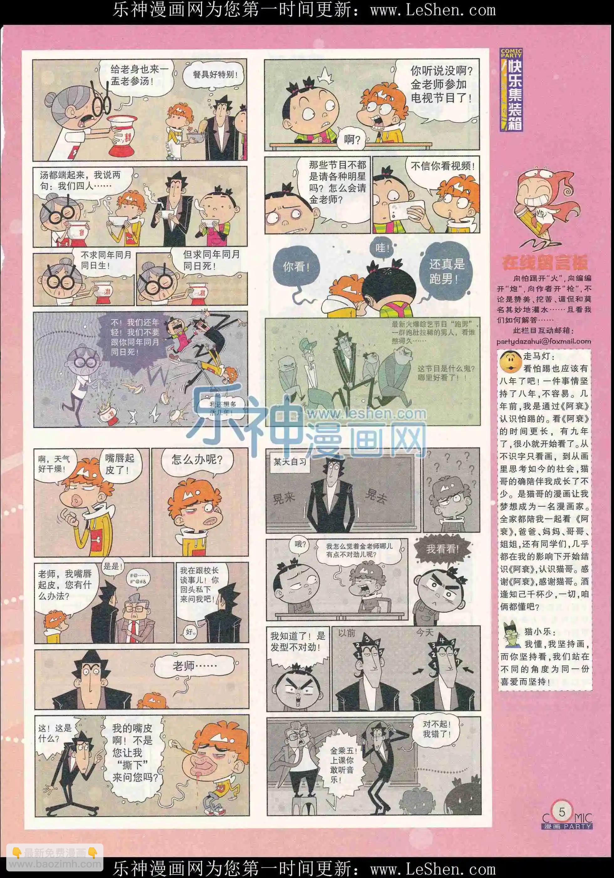 🍟漫画派对 第240期全本 第7页