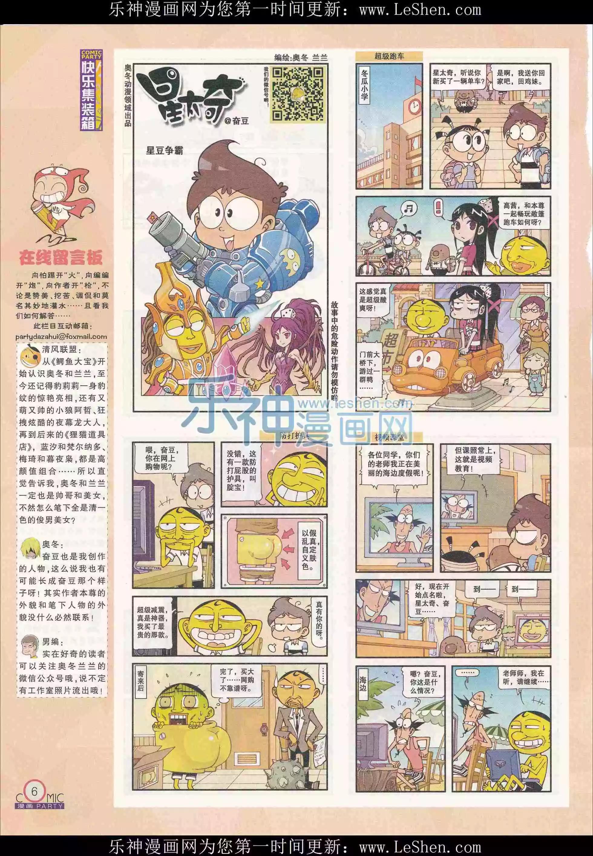 🍟漫画派对 第240期全本 第8页