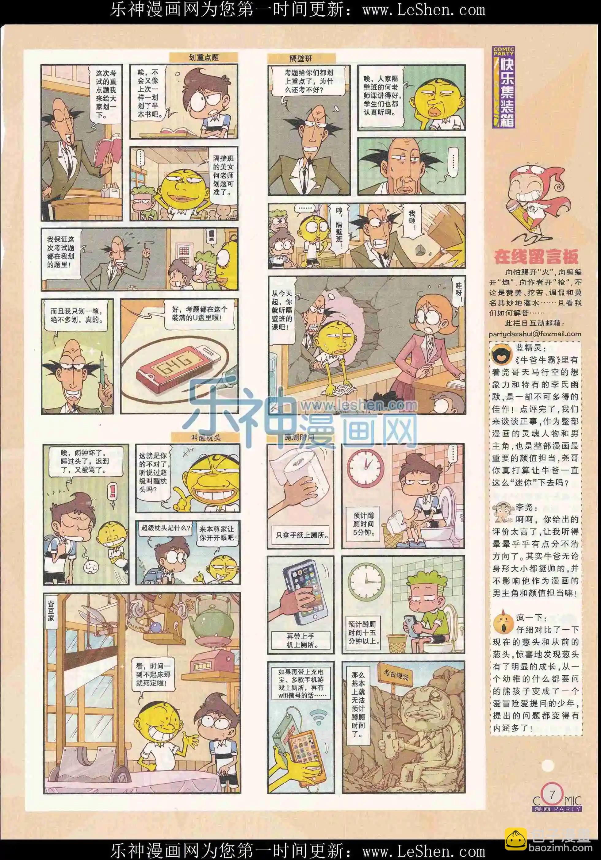 🍟漫画派对 第240期全本 第9页