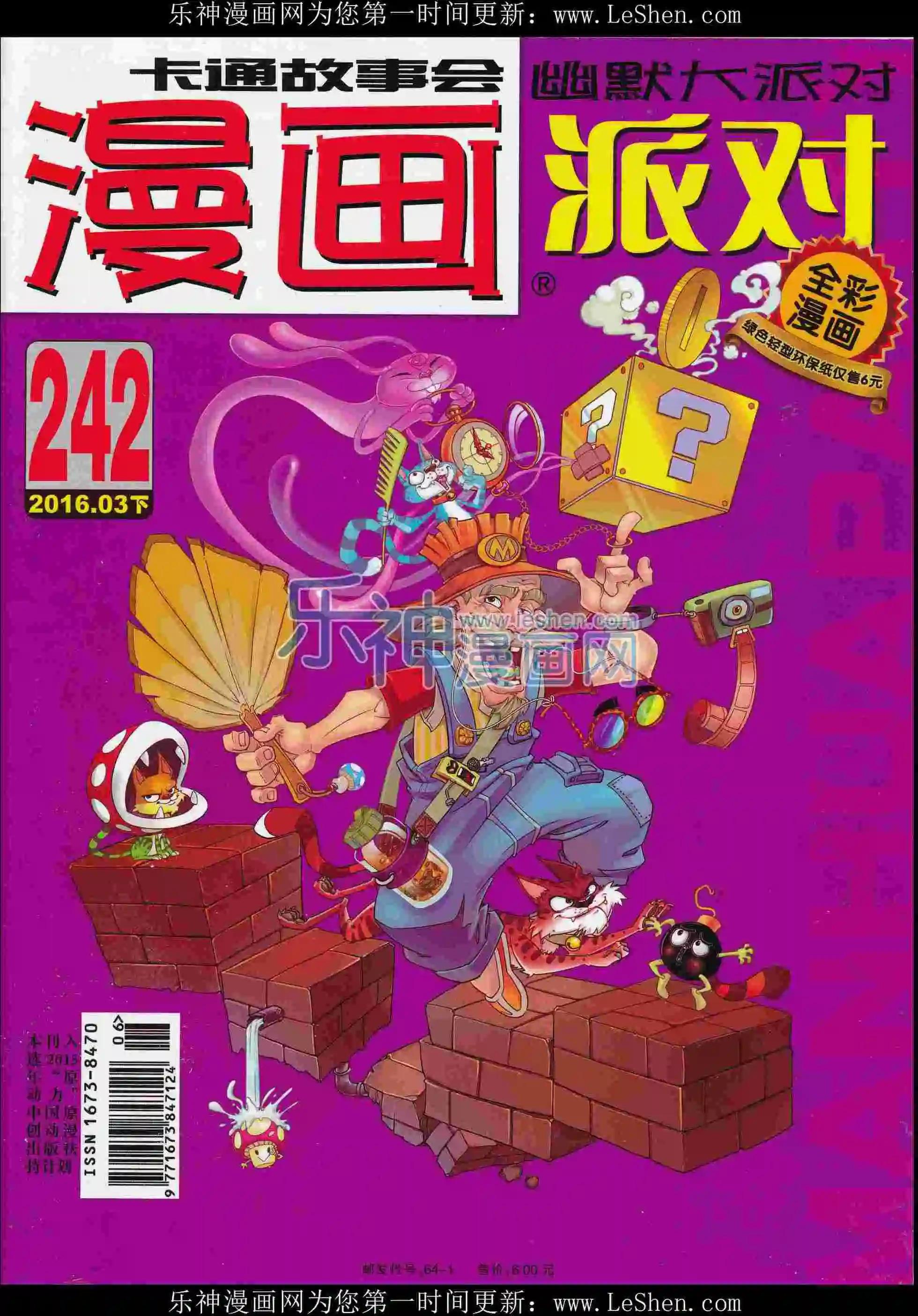 🍟漫画派对 第242期全本 第1页