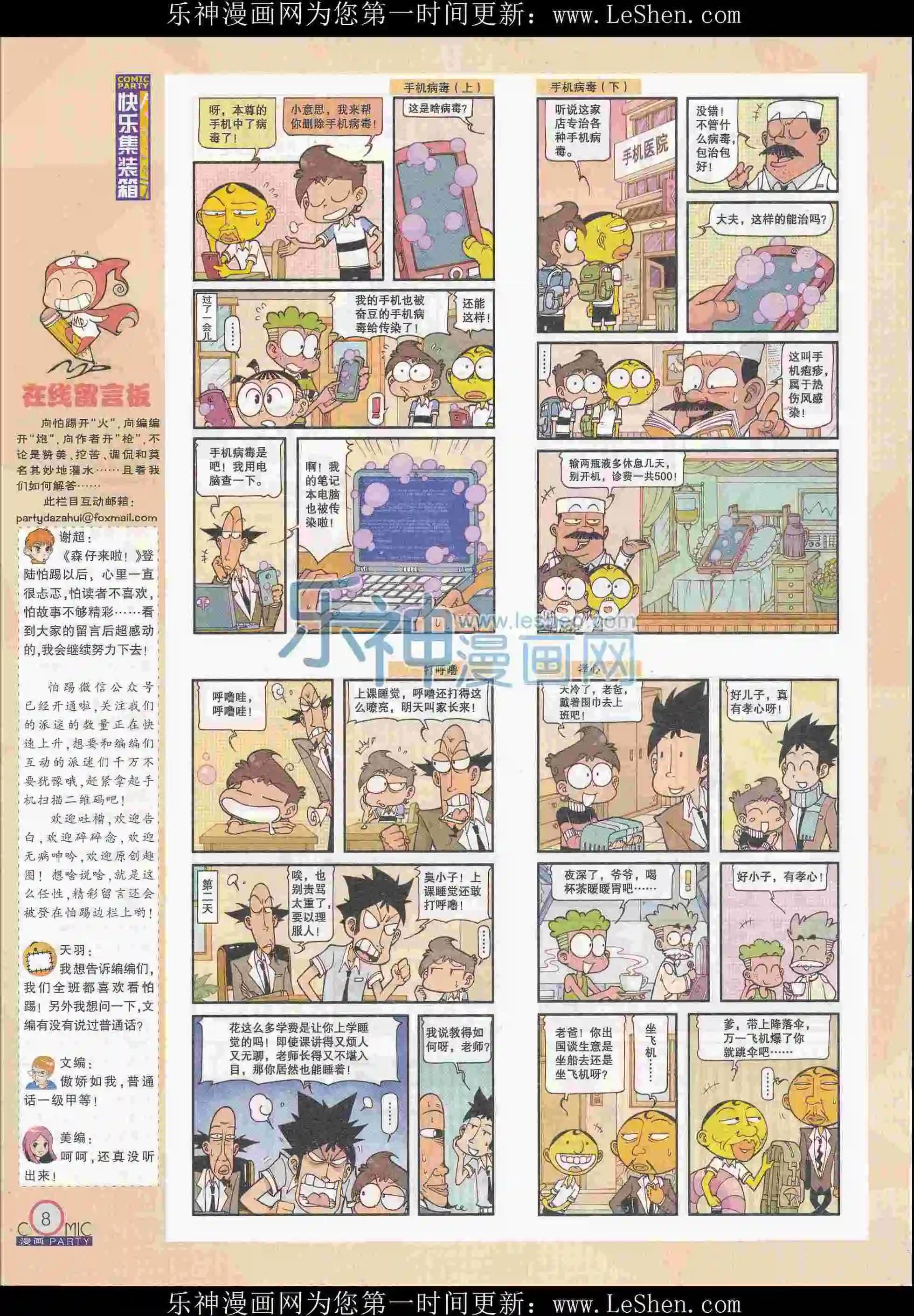🍟漫画派对 第242期全本 第10页