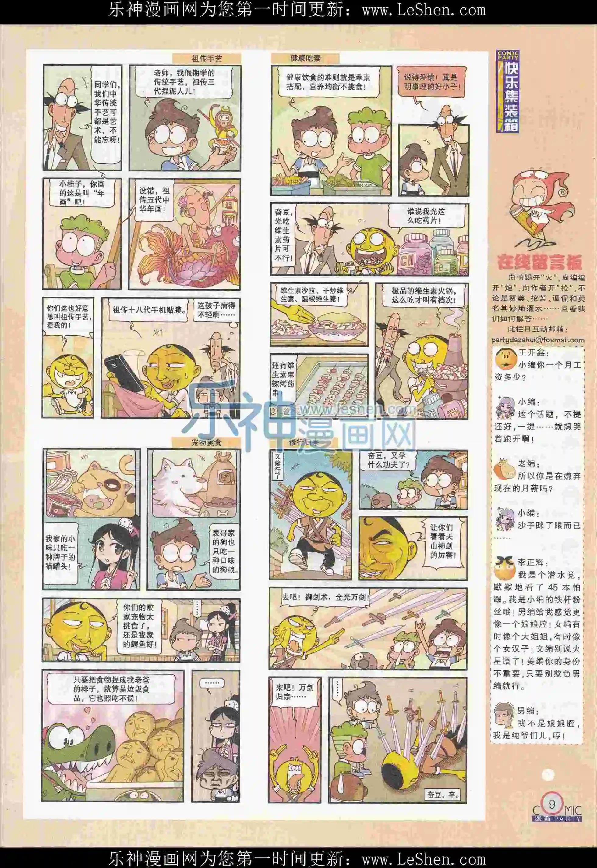 🍟漫画派对 第242期全本 第11页