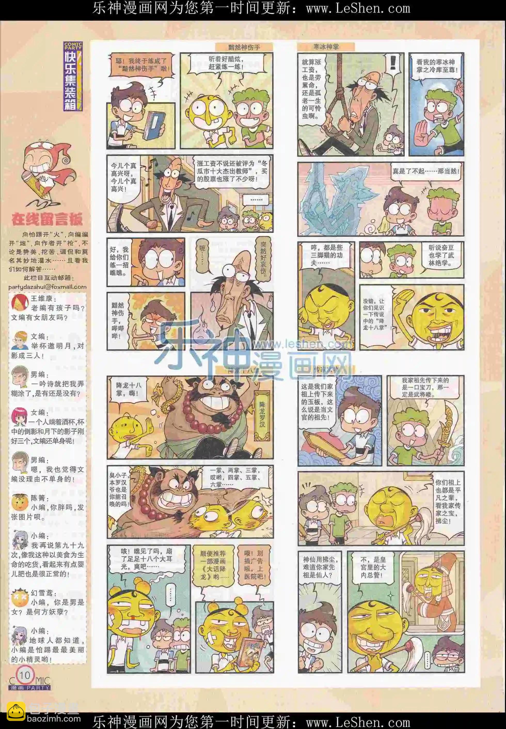🍟漫画派对 第242期全本 第12页