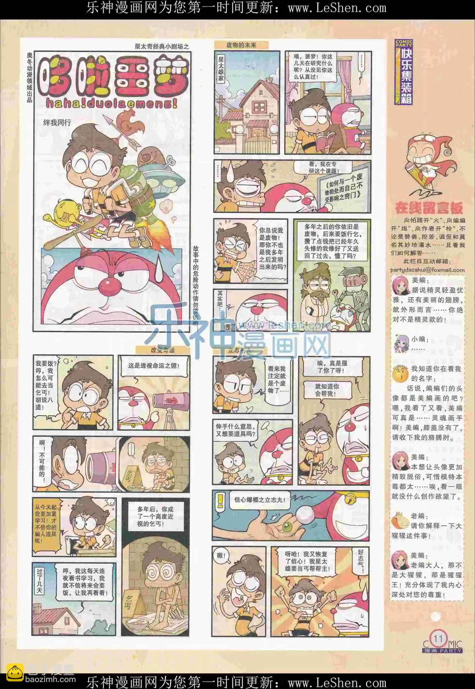 🍟漫画派对 第242期全本 第13页