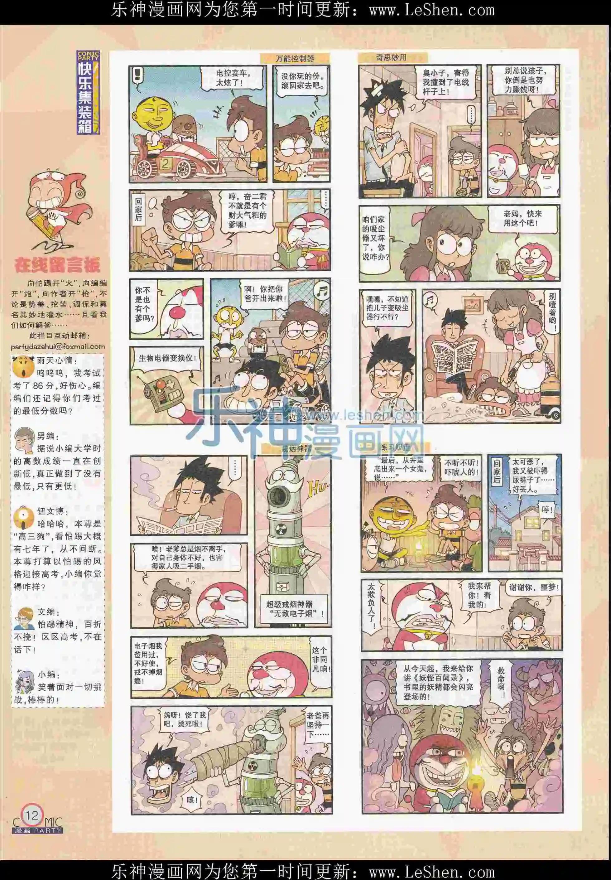 🍟漫画派对 第242期全本 第14页