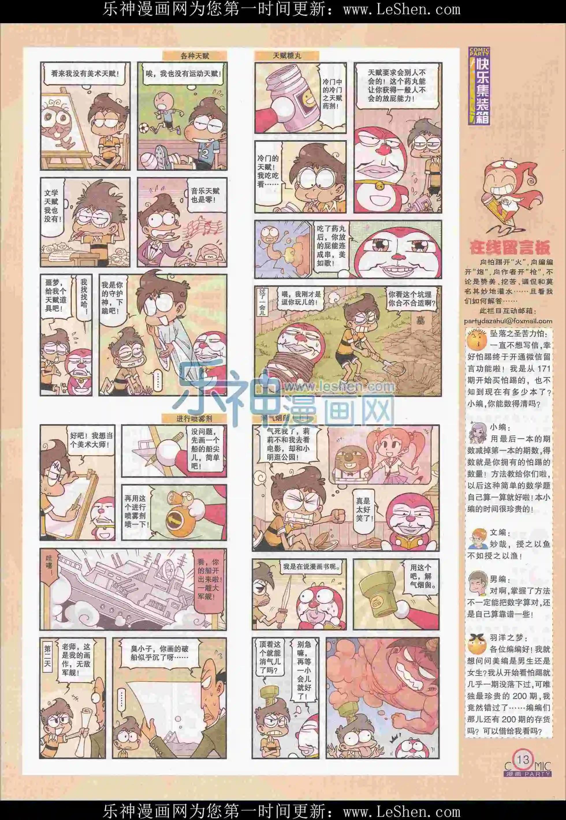 🍟漫画派对 第242期全本 第15页