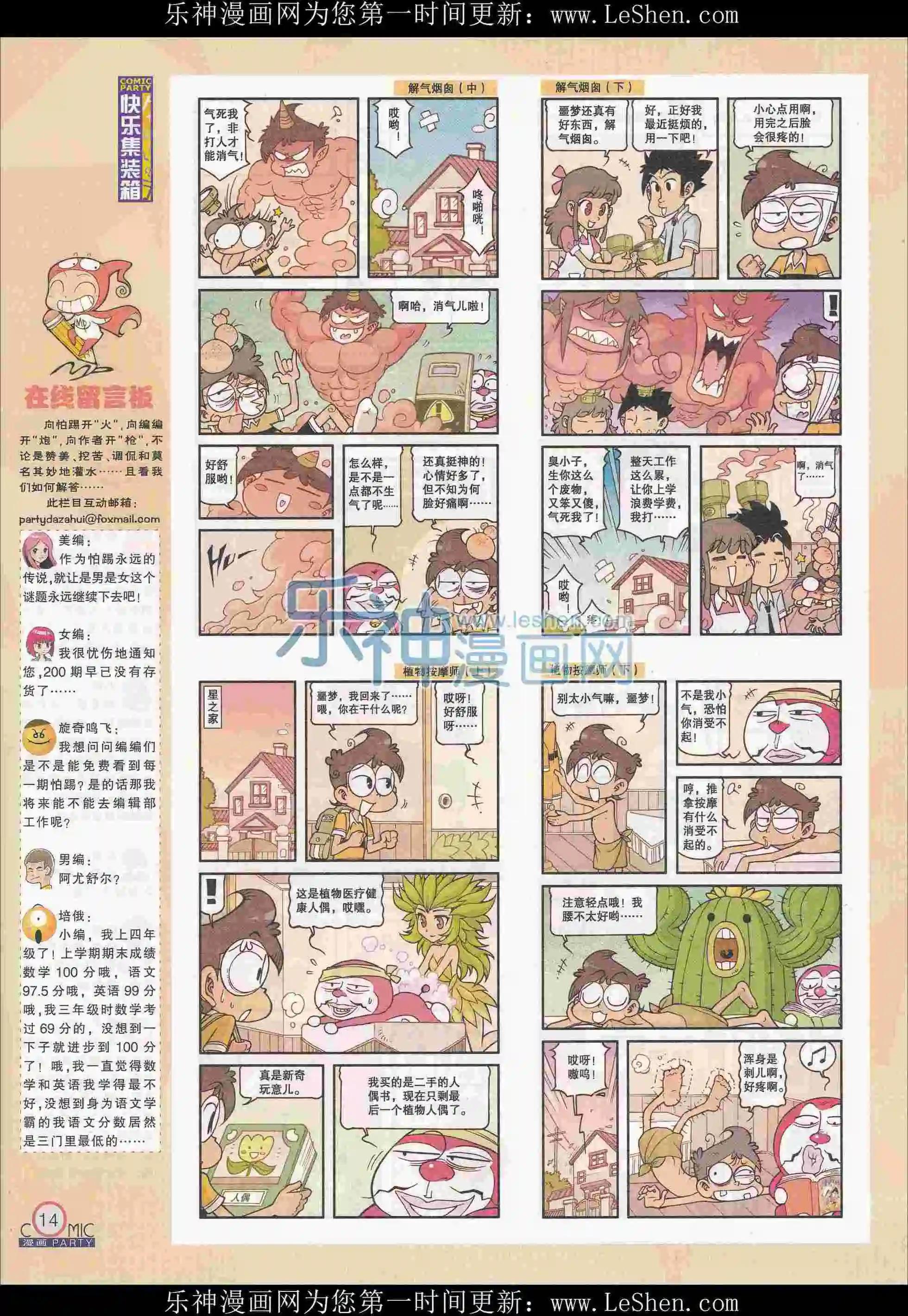 🍟漫画派对 第242期全本 第16页