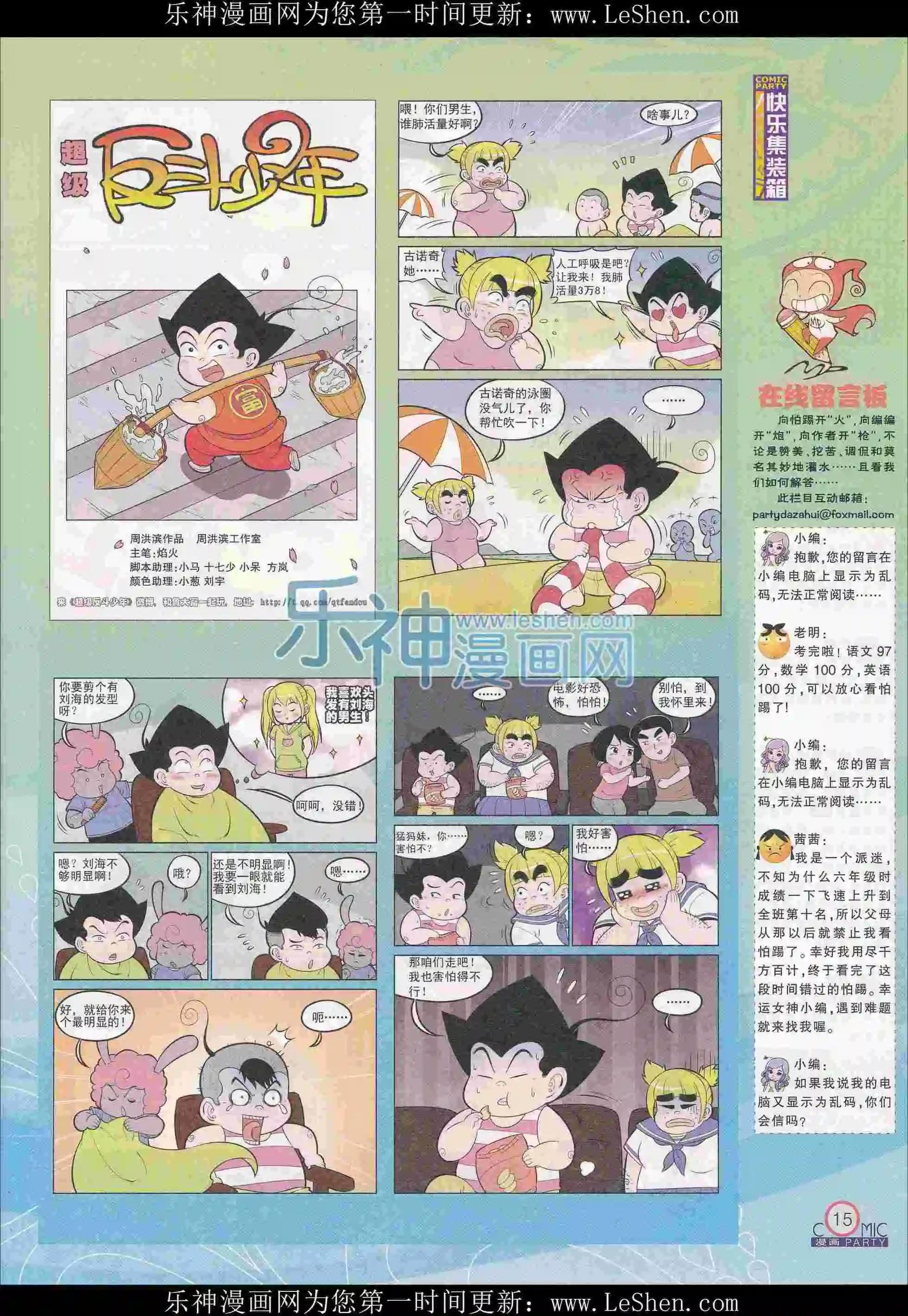🍟漫画派对 第242期全本 第17页