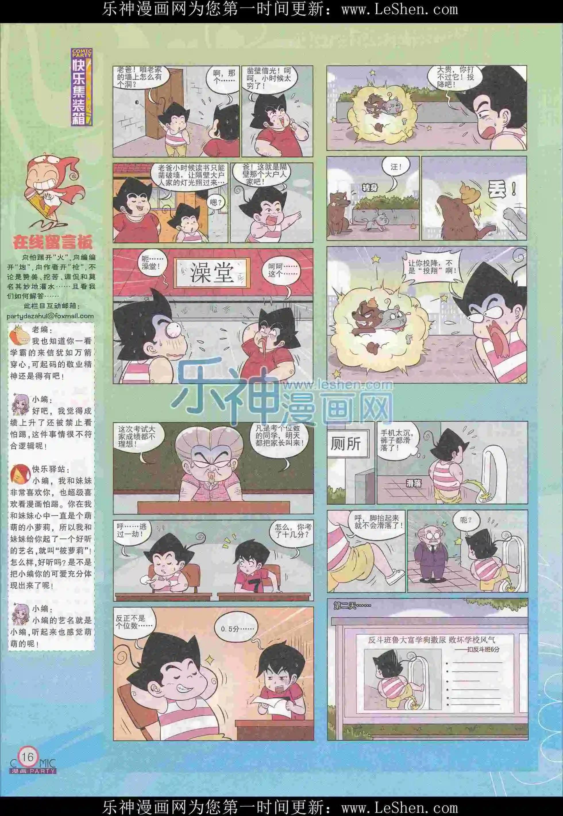 🍟漫画派对 第242期全本 第18页