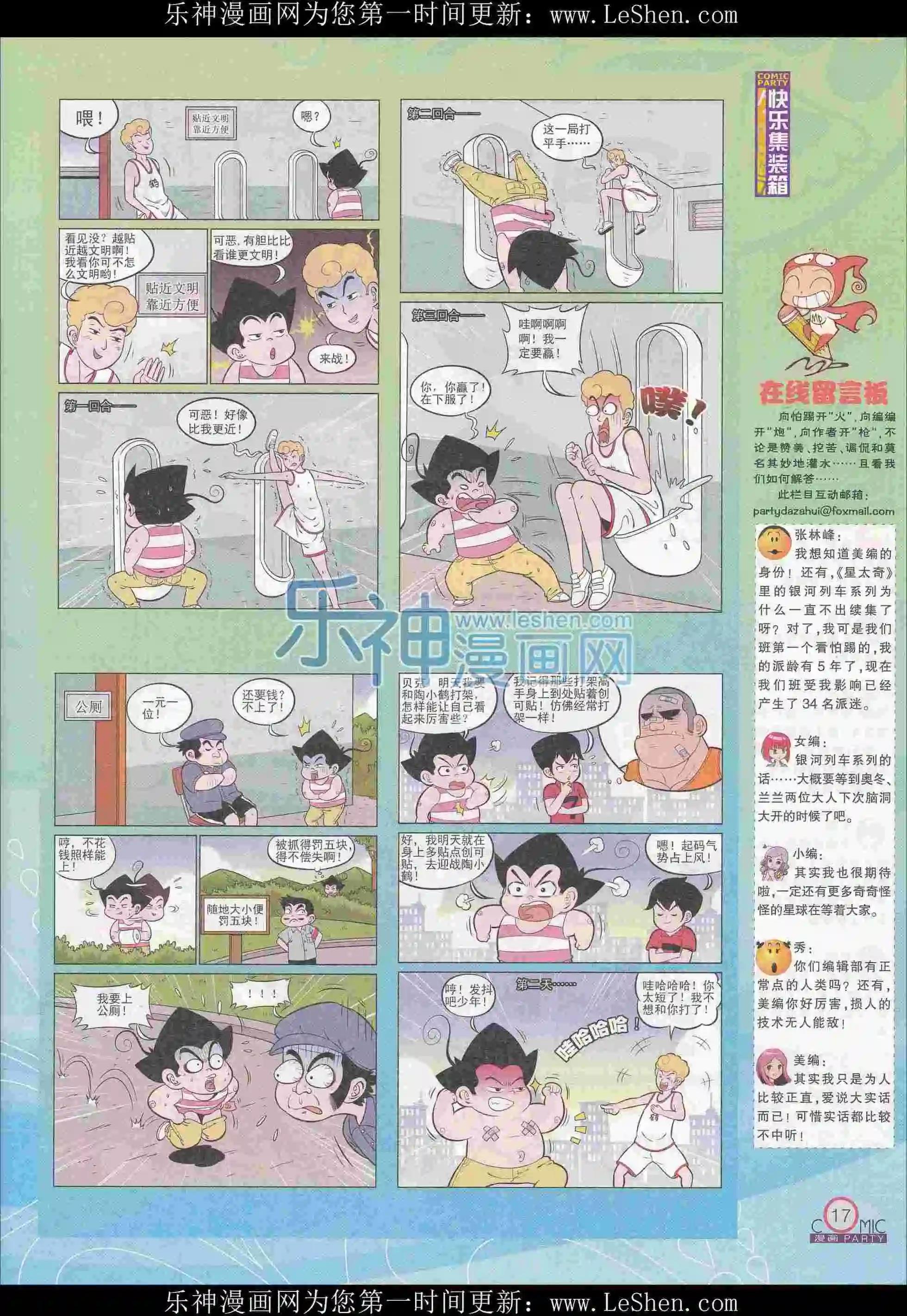 🍟漫画派对 第242期全本 第19页