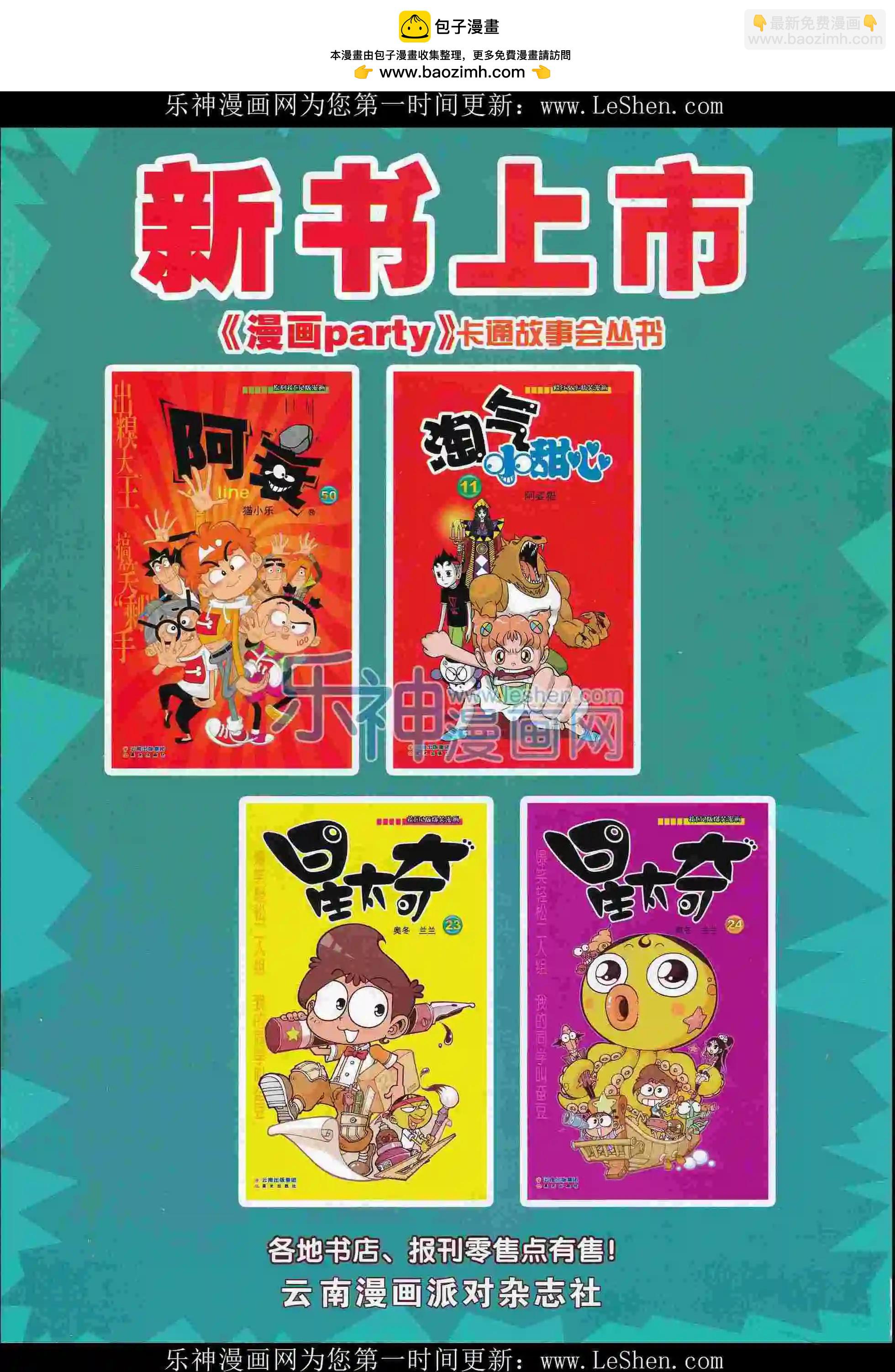 🍟漫画派对 第242期全本 第2页