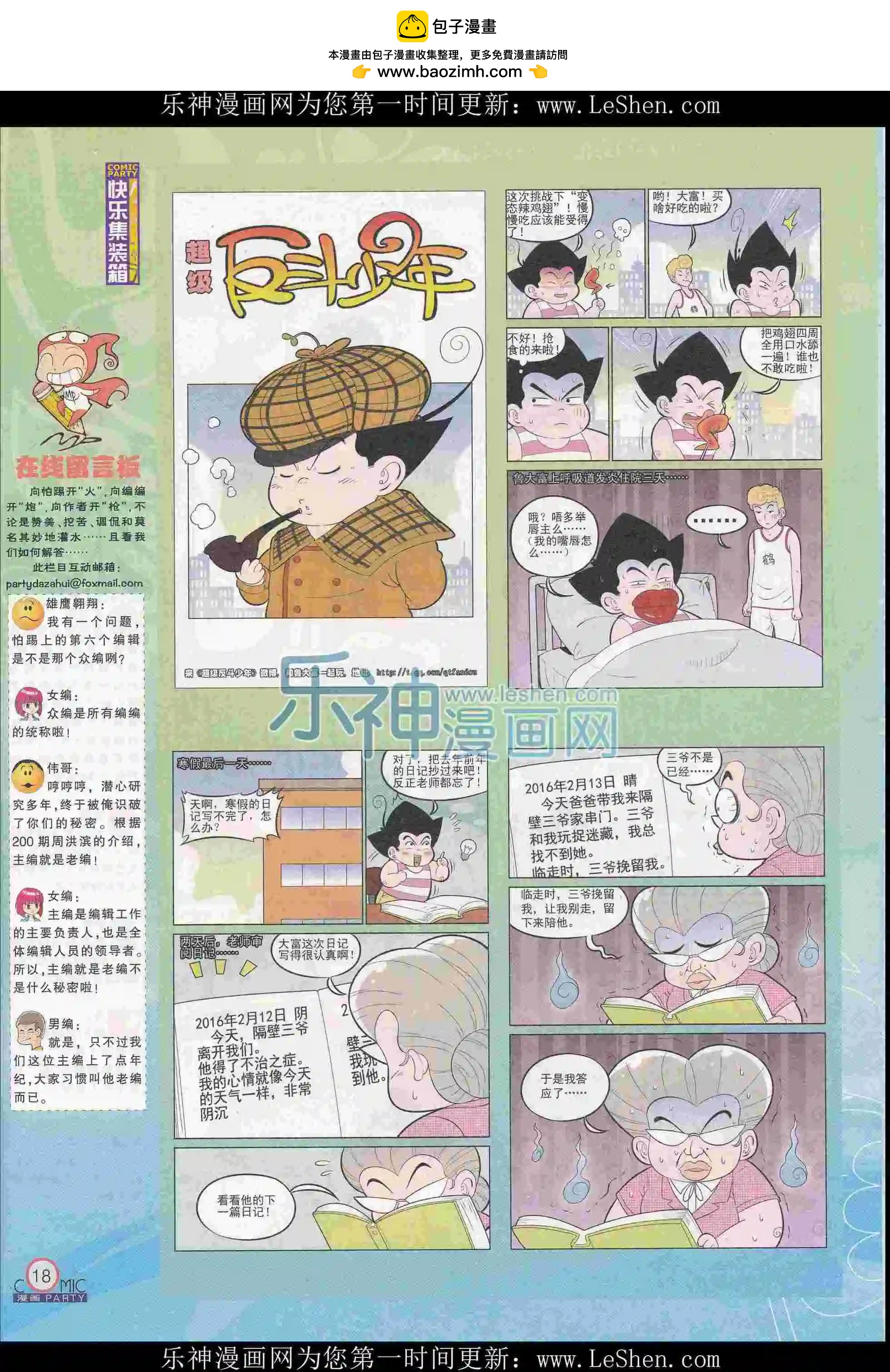 🍟漫画派对 第242期全本 第20页