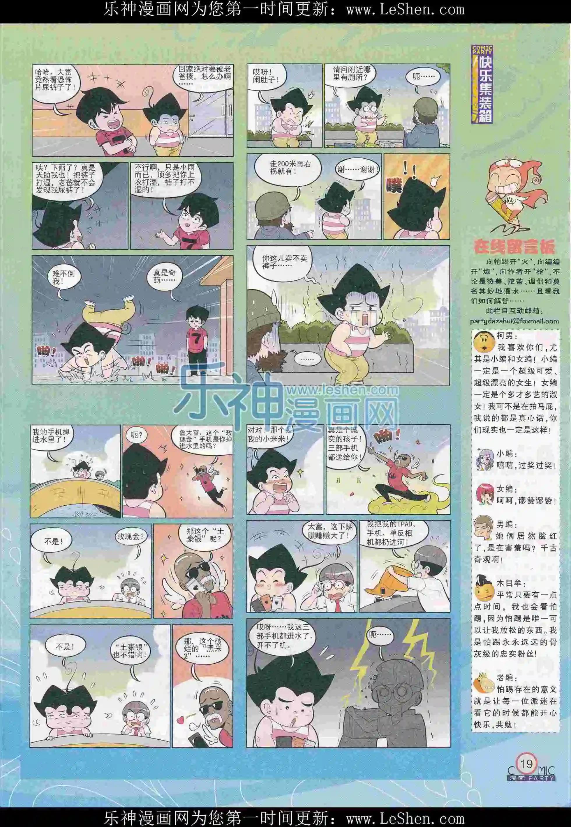 🍟漫画派对 第242期全本 第21页