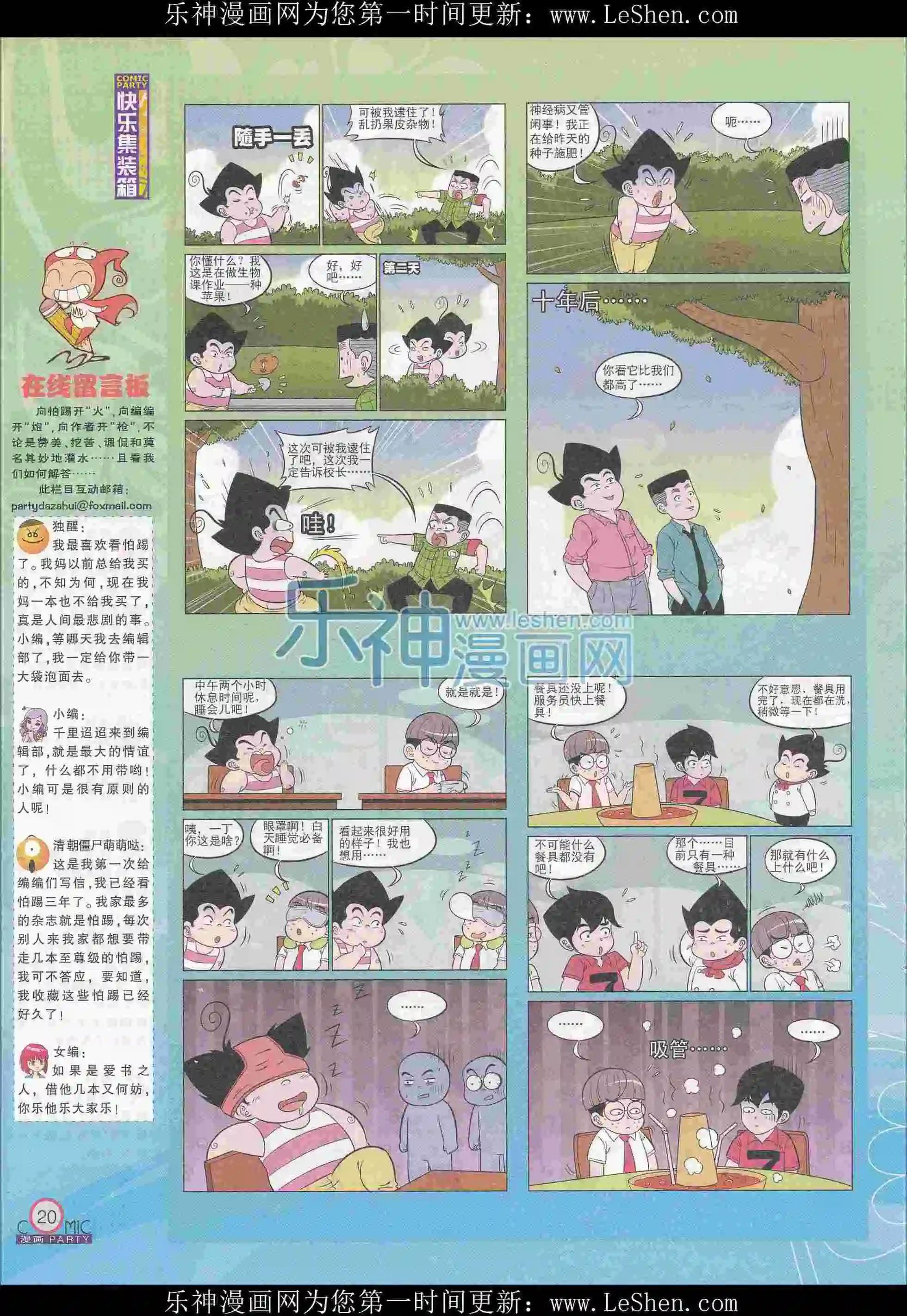 🍟漫画派对 第242期全本 第22页