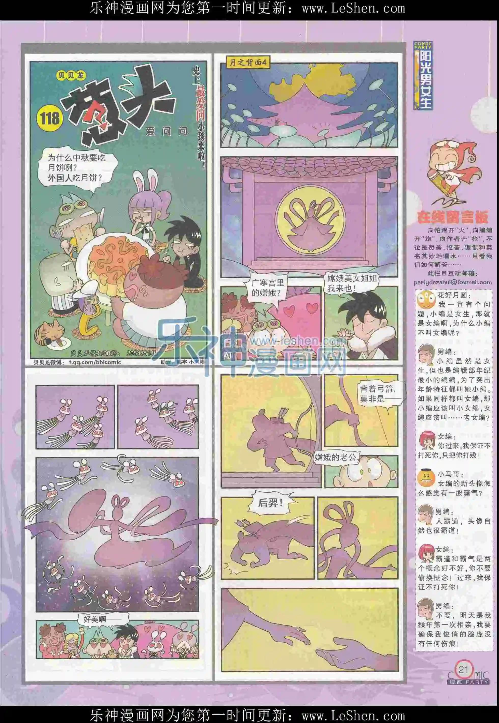 🍟漫画派对 第242期全本 第23页