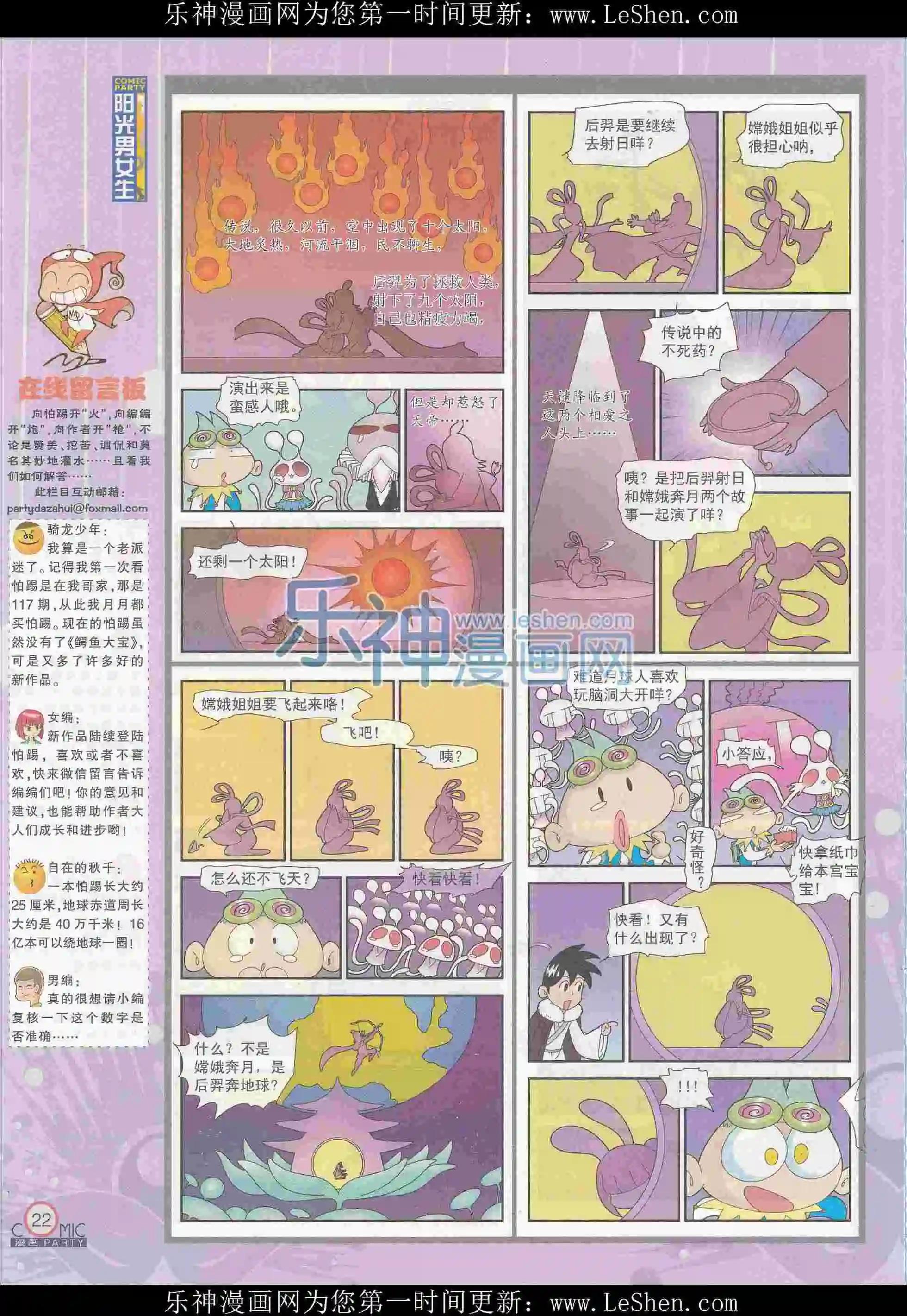 🍟漫画派对 第242期全本 第24页