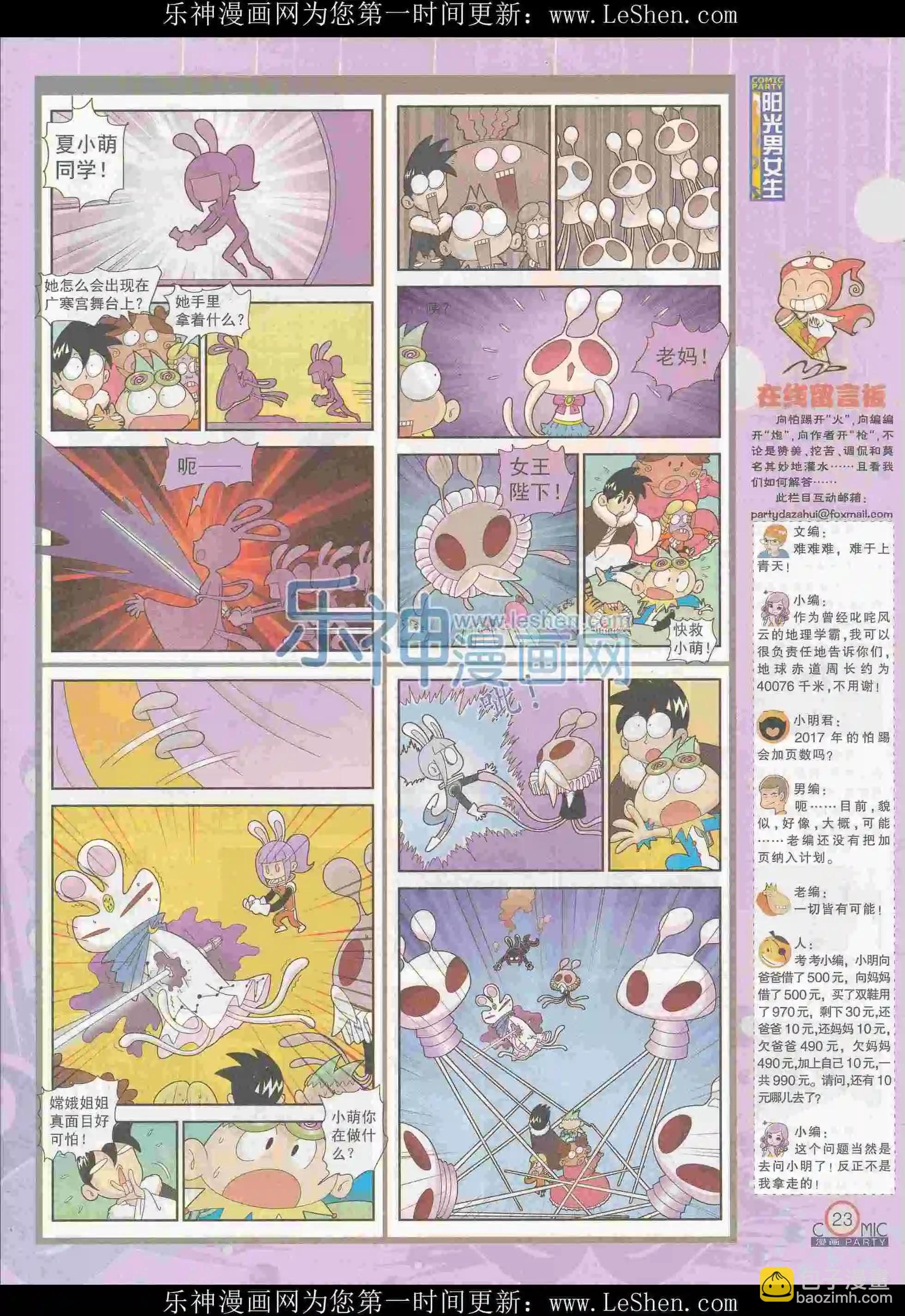 🍟漫画派对 第242期全本 第25页
