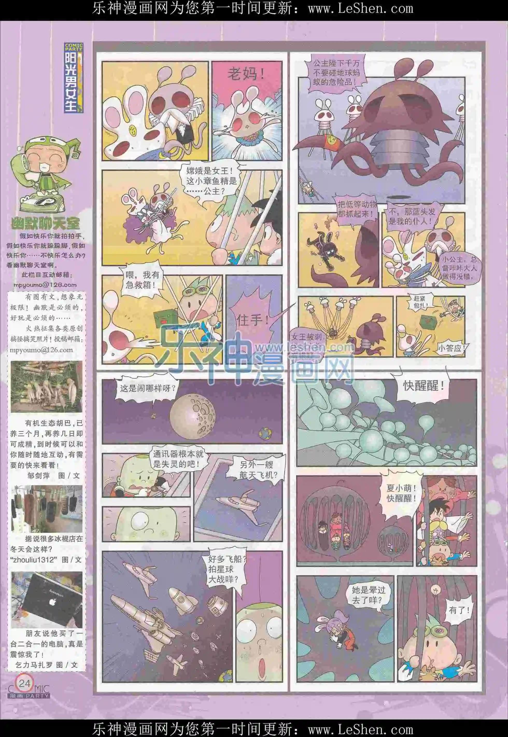 🍟漫画派对 第242期全本 第26页