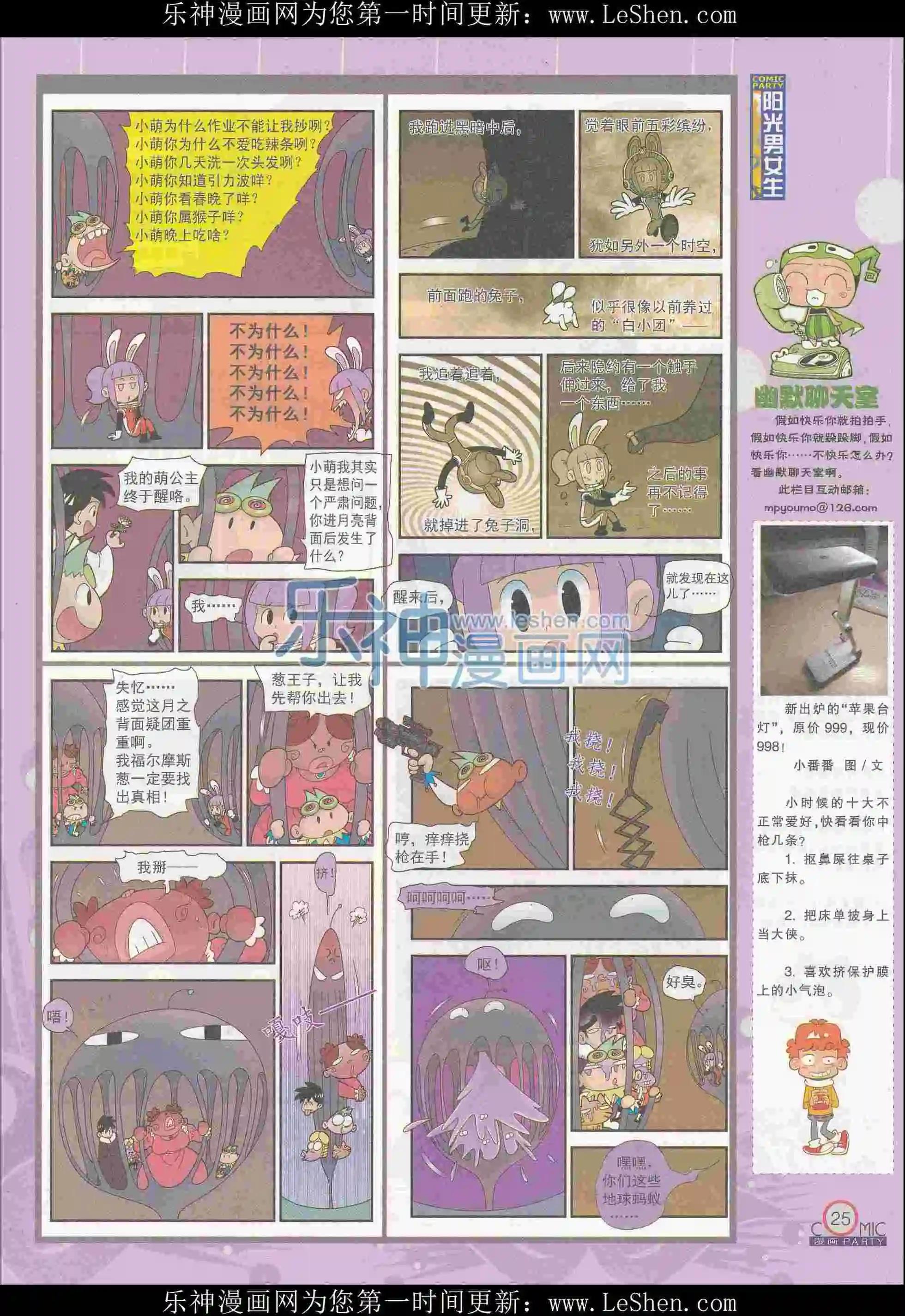 🍟漫画派对 第242期全本 第27页
