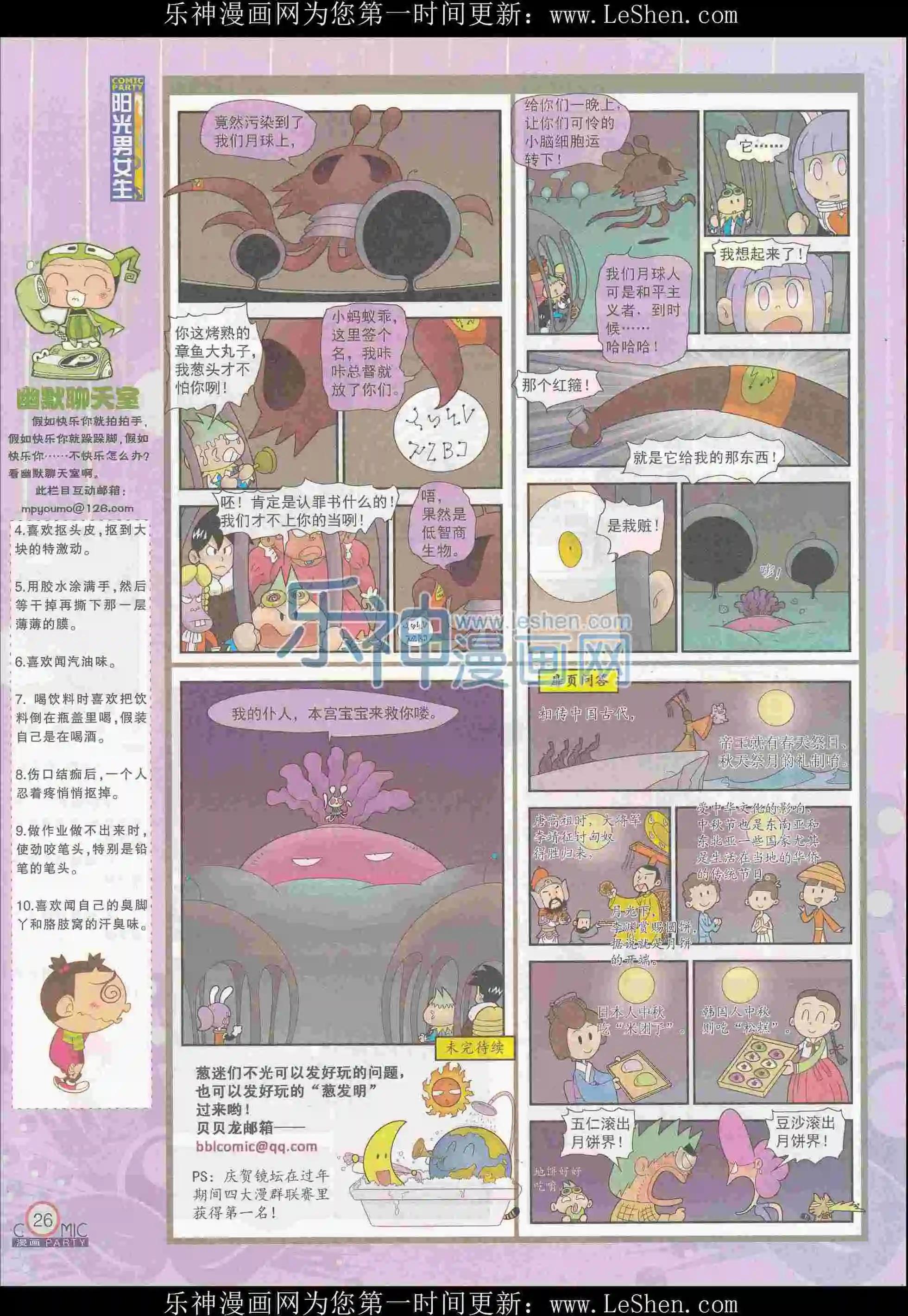🍟漫画派对 第242期全本 第28页