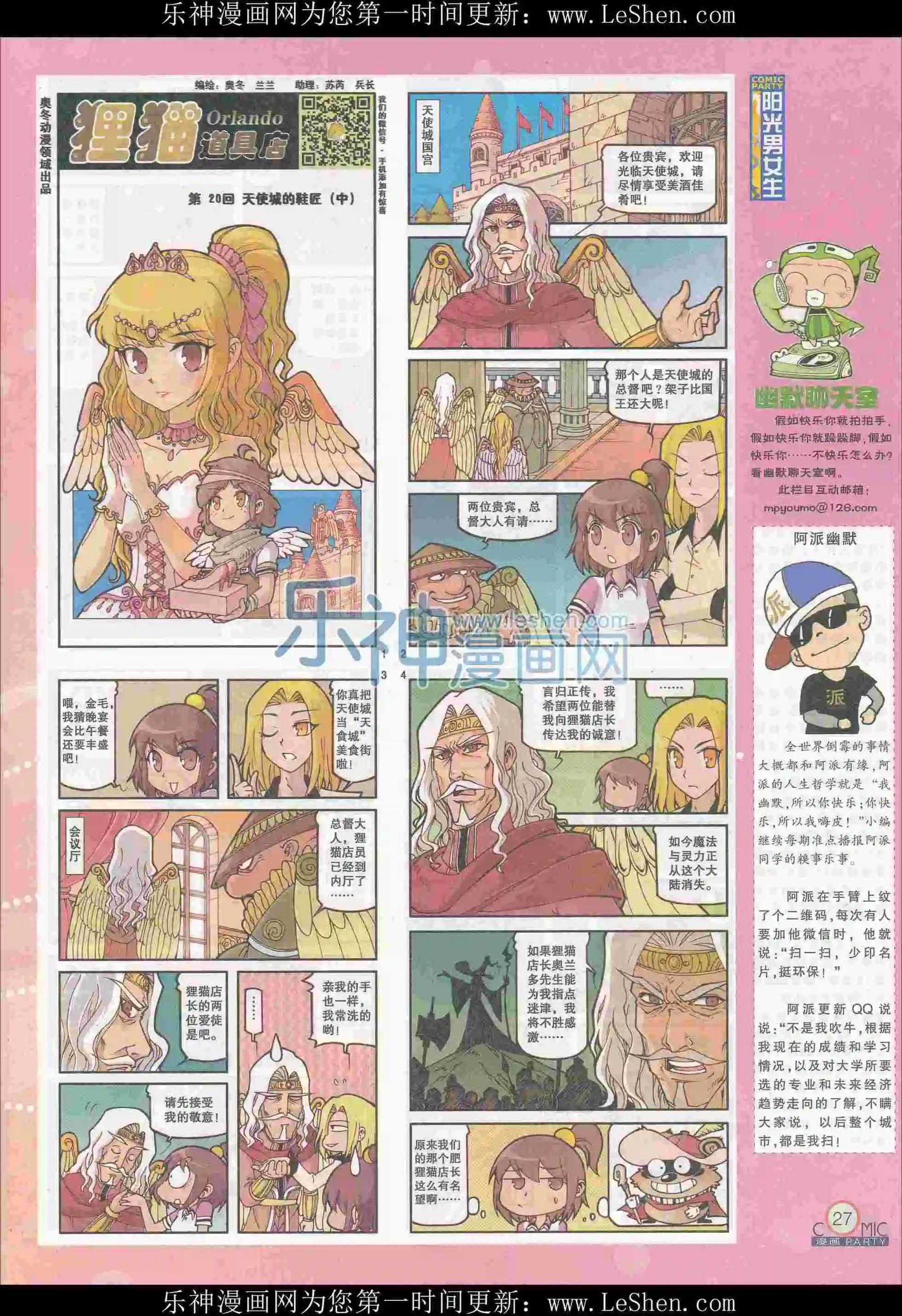 🍟漫画派对 第242期全本 第29页