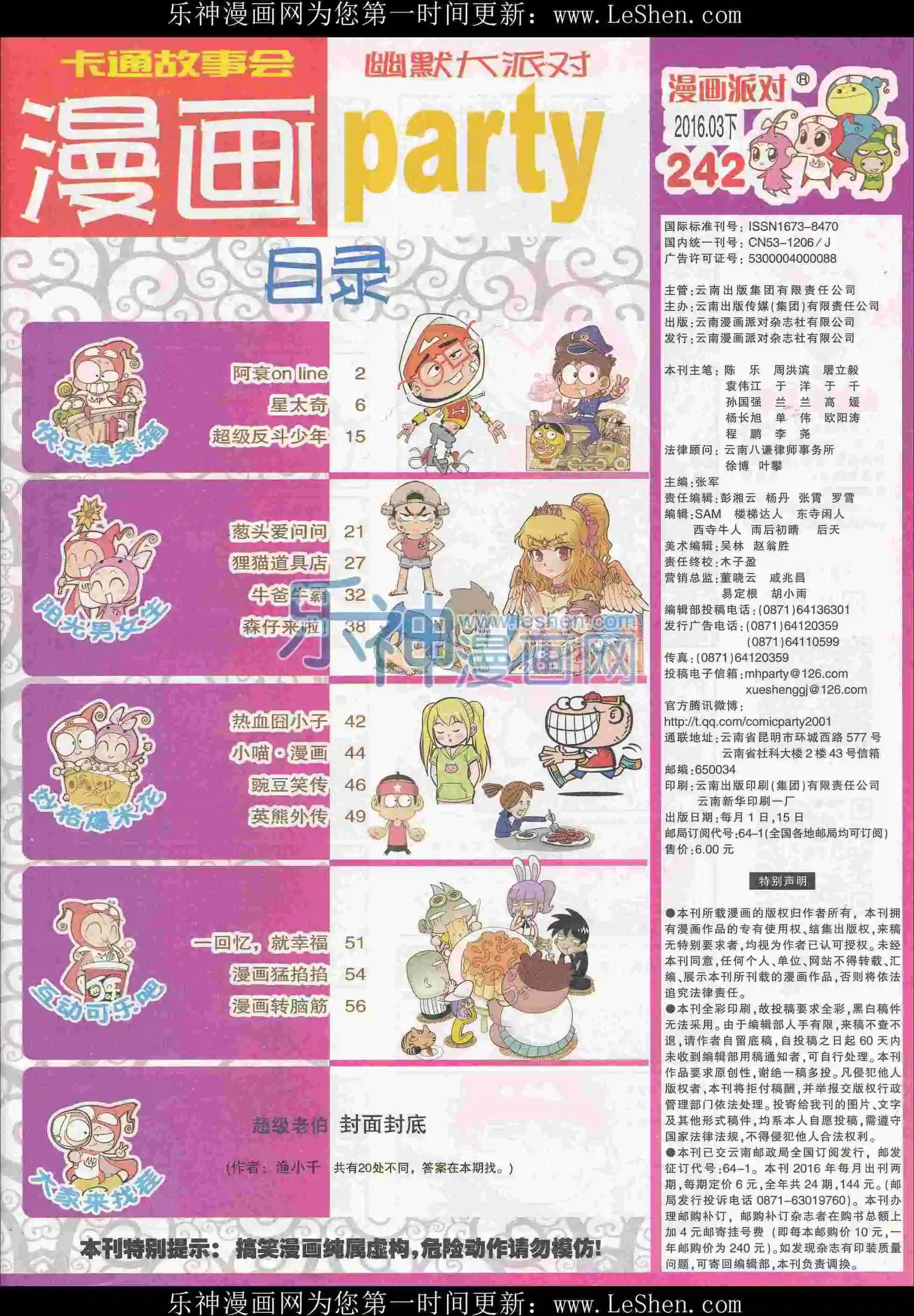 🍟漫画派对 第242期全本 第3页
