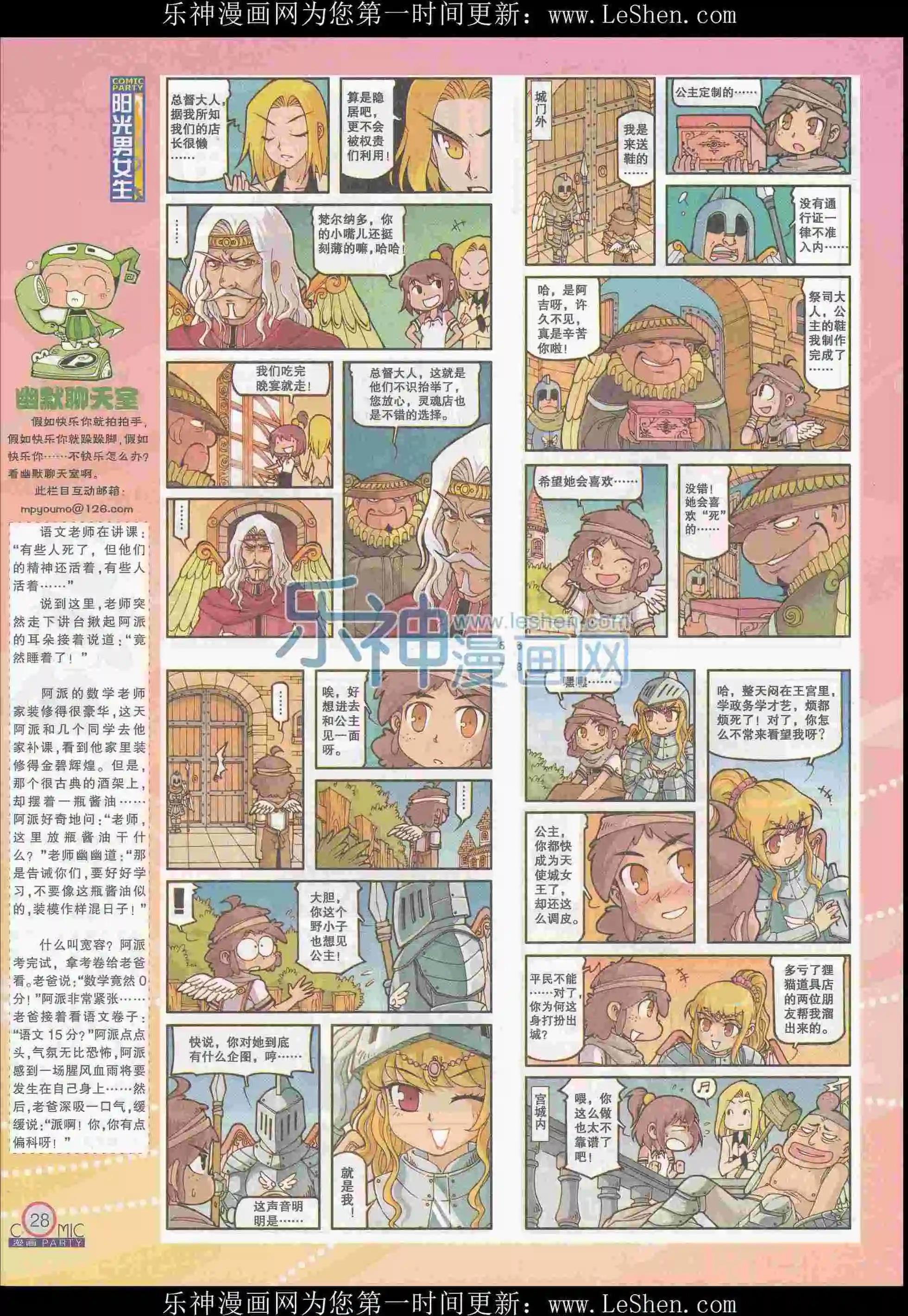 🍟漫画派对 第242期全本 第30页