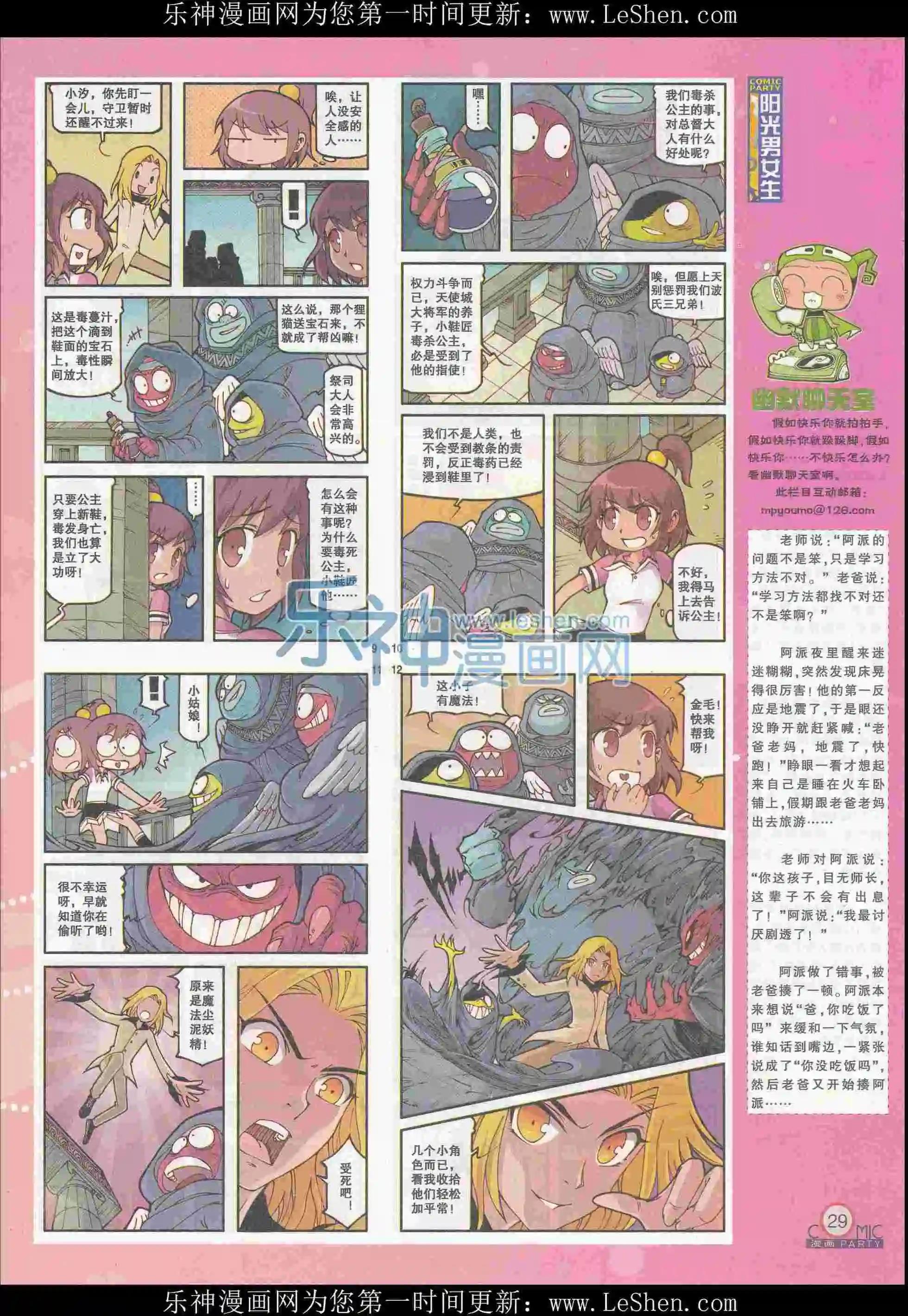 🍟漫画派对 第242期全本 第31页