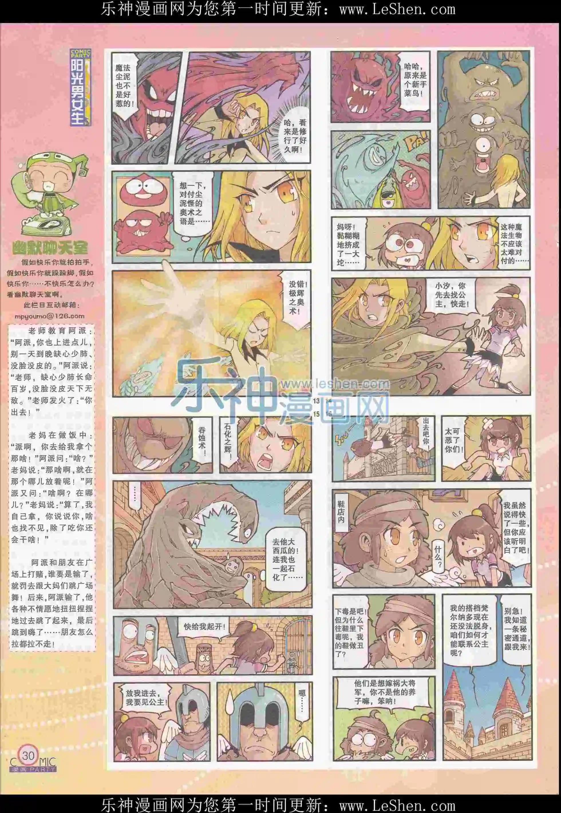 🍟漫画派对 第242期全本 第32页