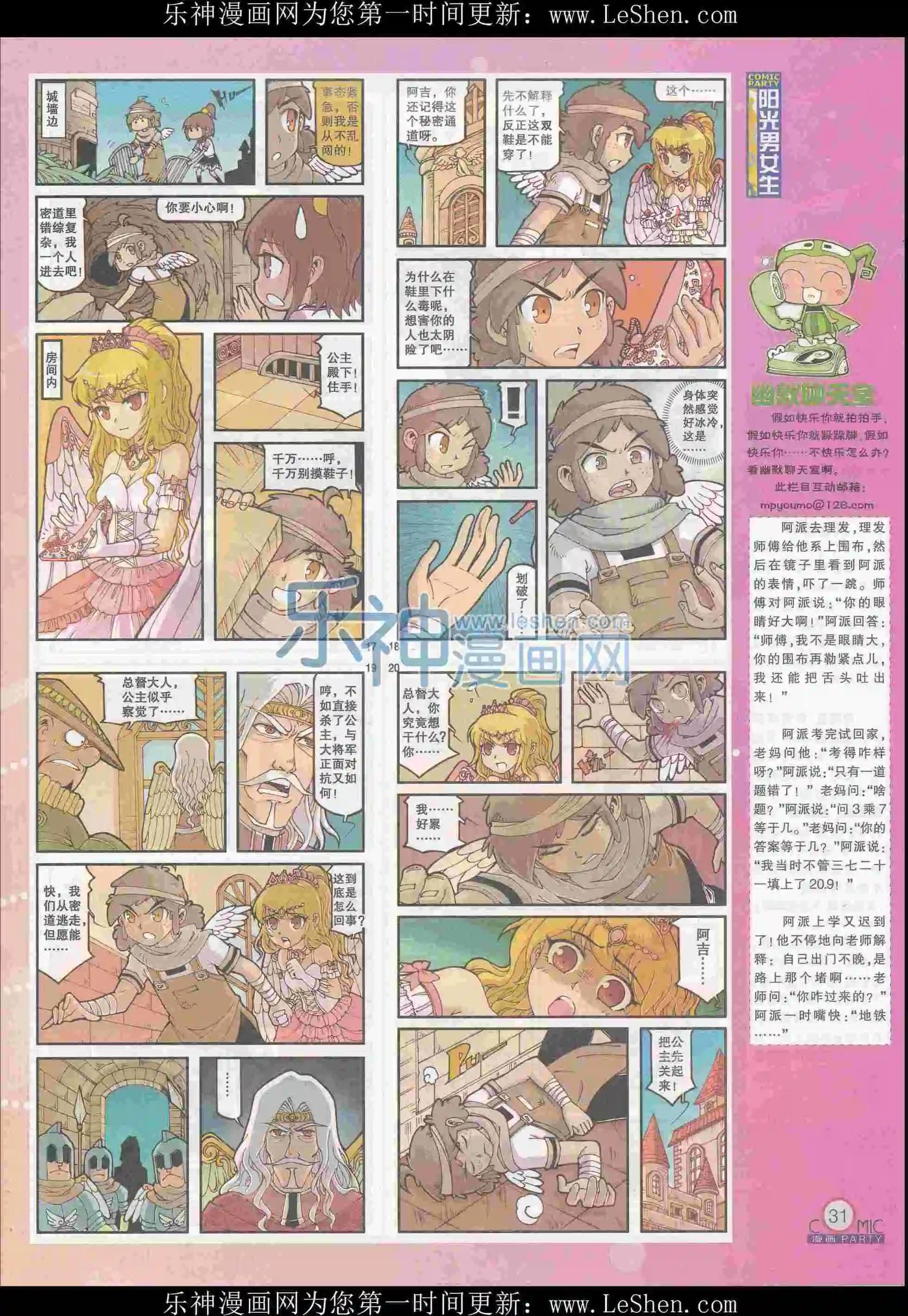 🍟漫画派对 第242期全本 第33页