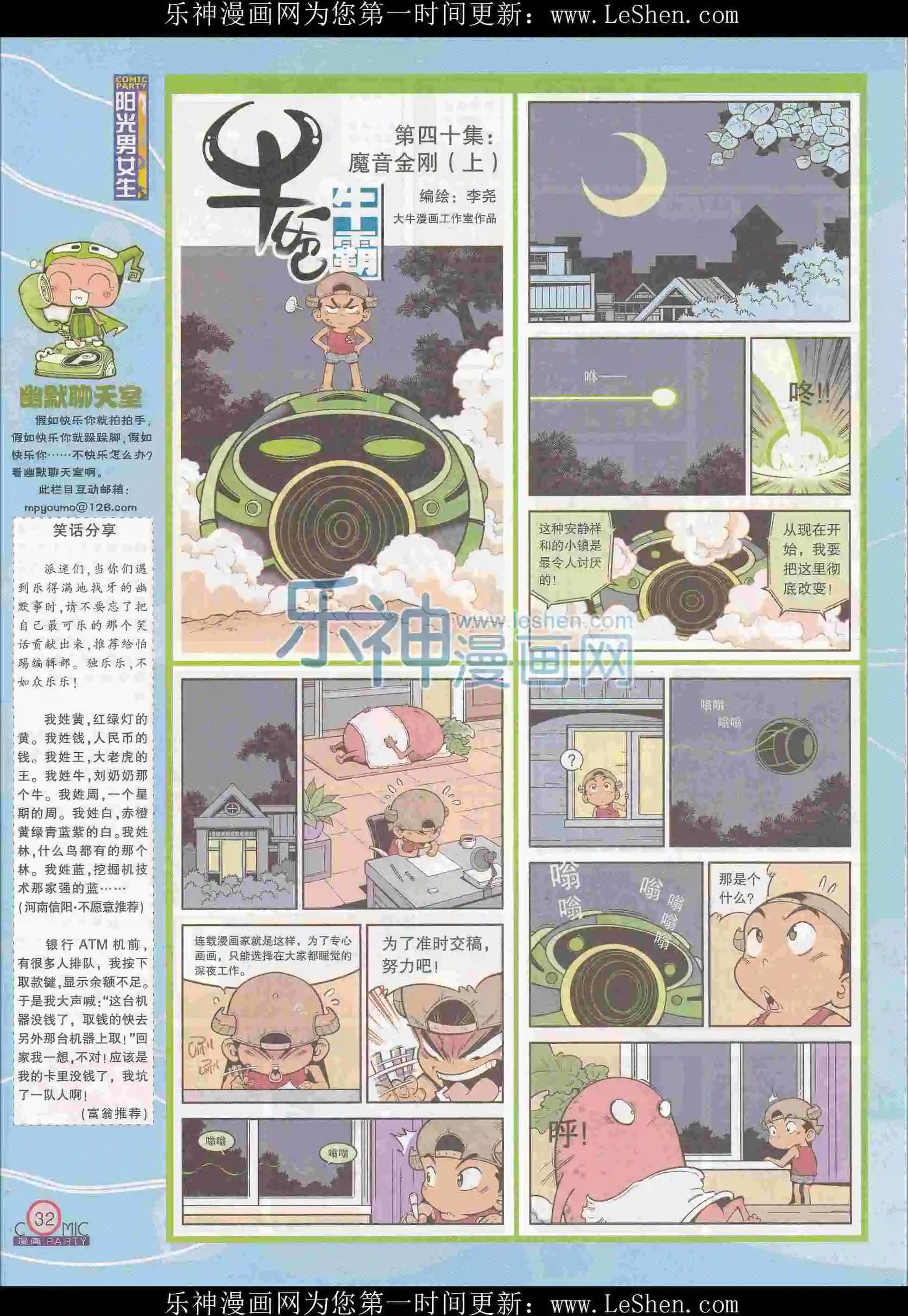 🍟漫画派对 第242期全本 第34页