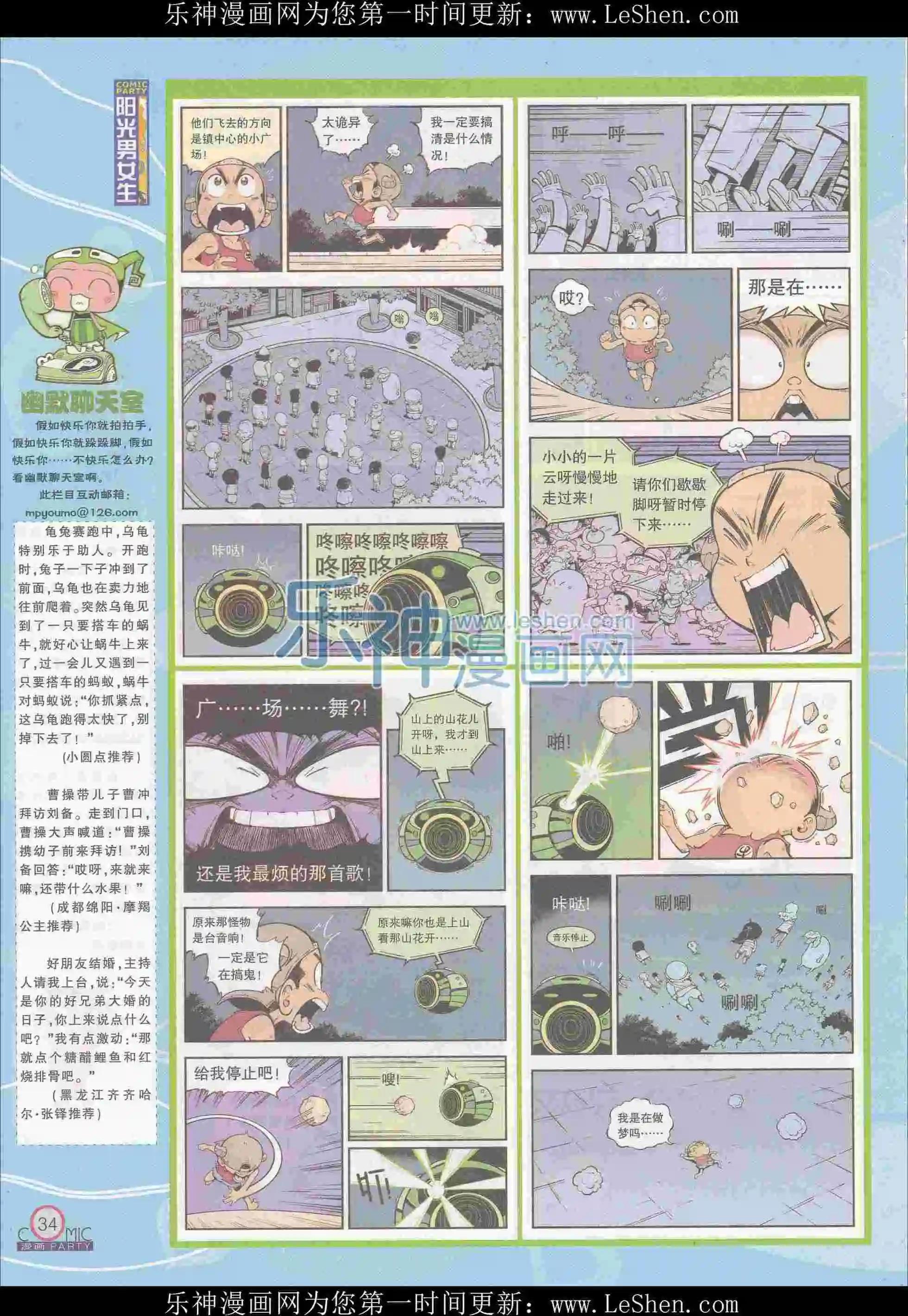 🍟漫画派对 第242期全本 第36页
