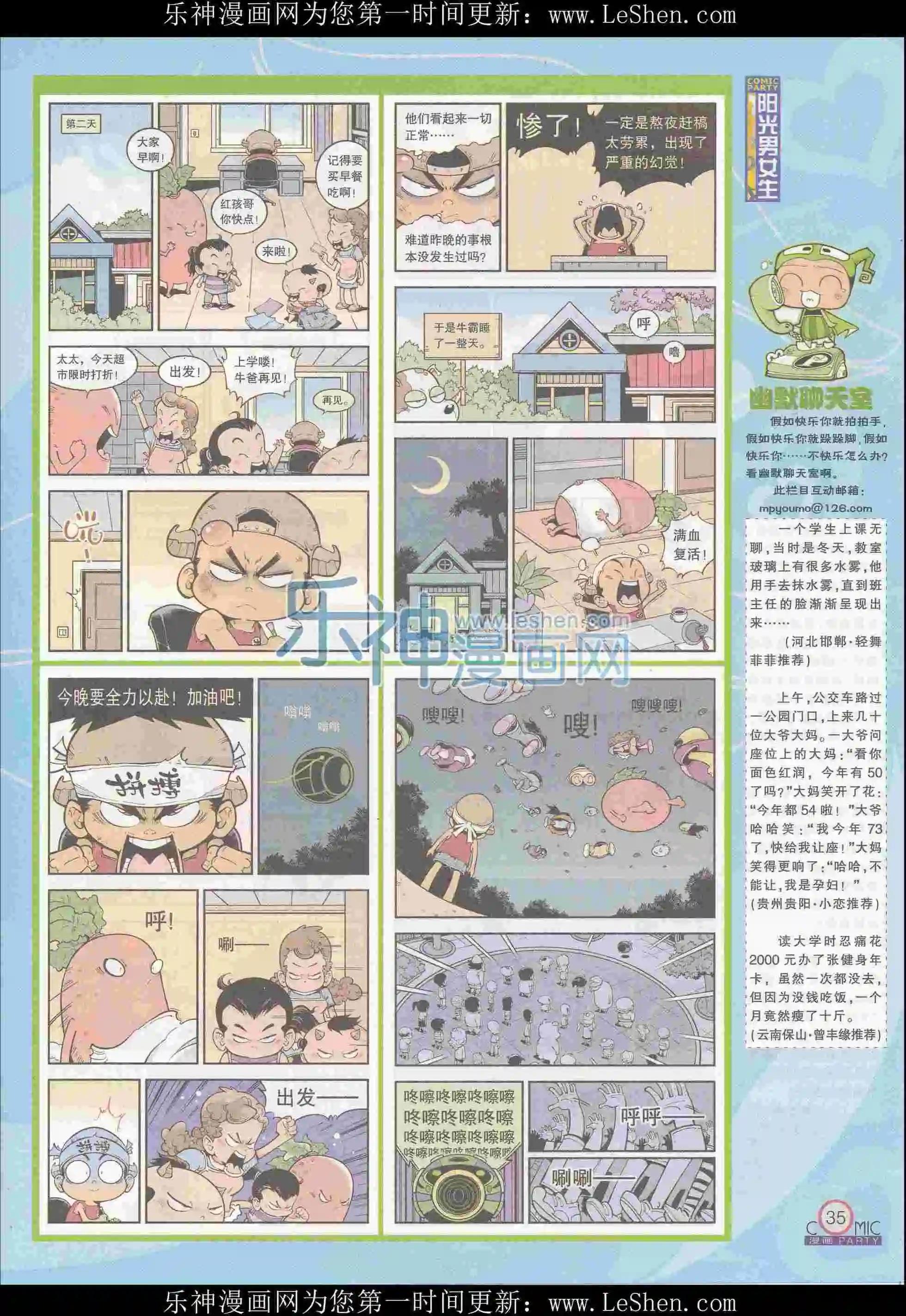 🍟漫画派对 第242期全本 第37页