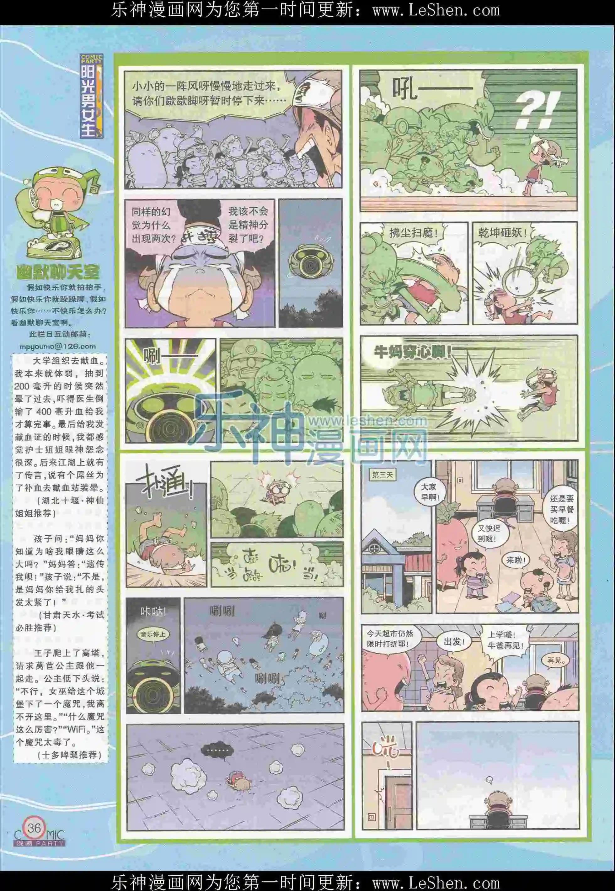 🍟漫画派对 第242期全本 第38页