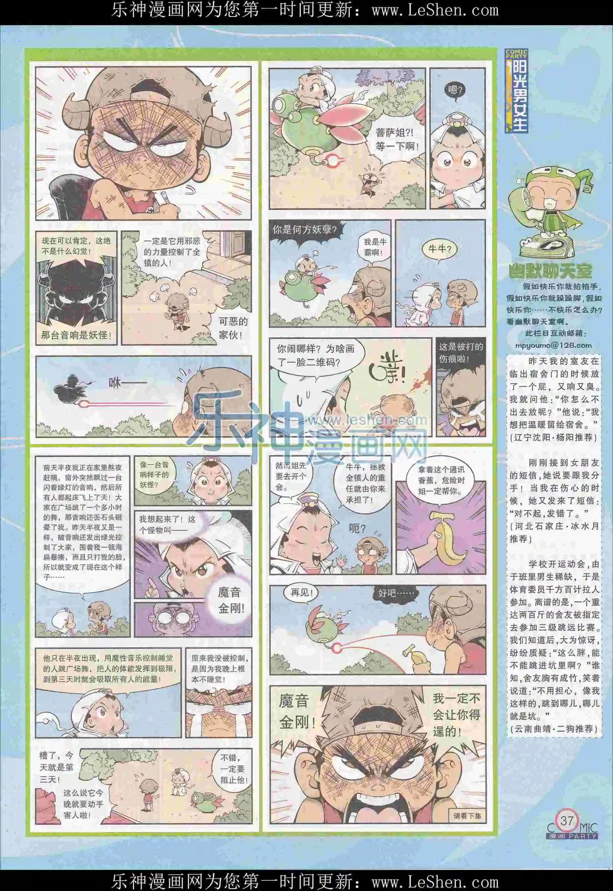 🍟漫画派对 第242期全本 第39页