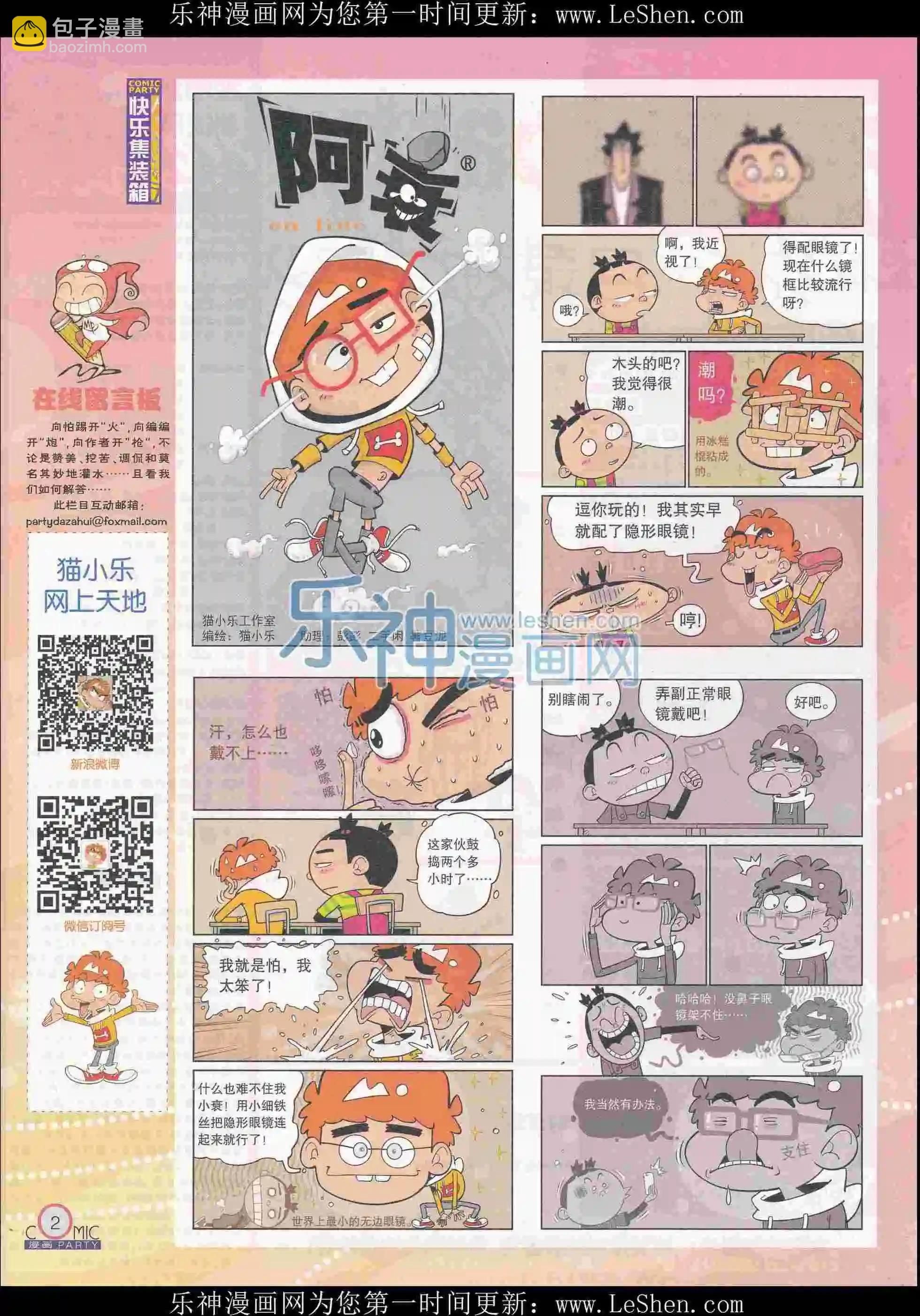🍟漫画派对 第242期全本 第4页
