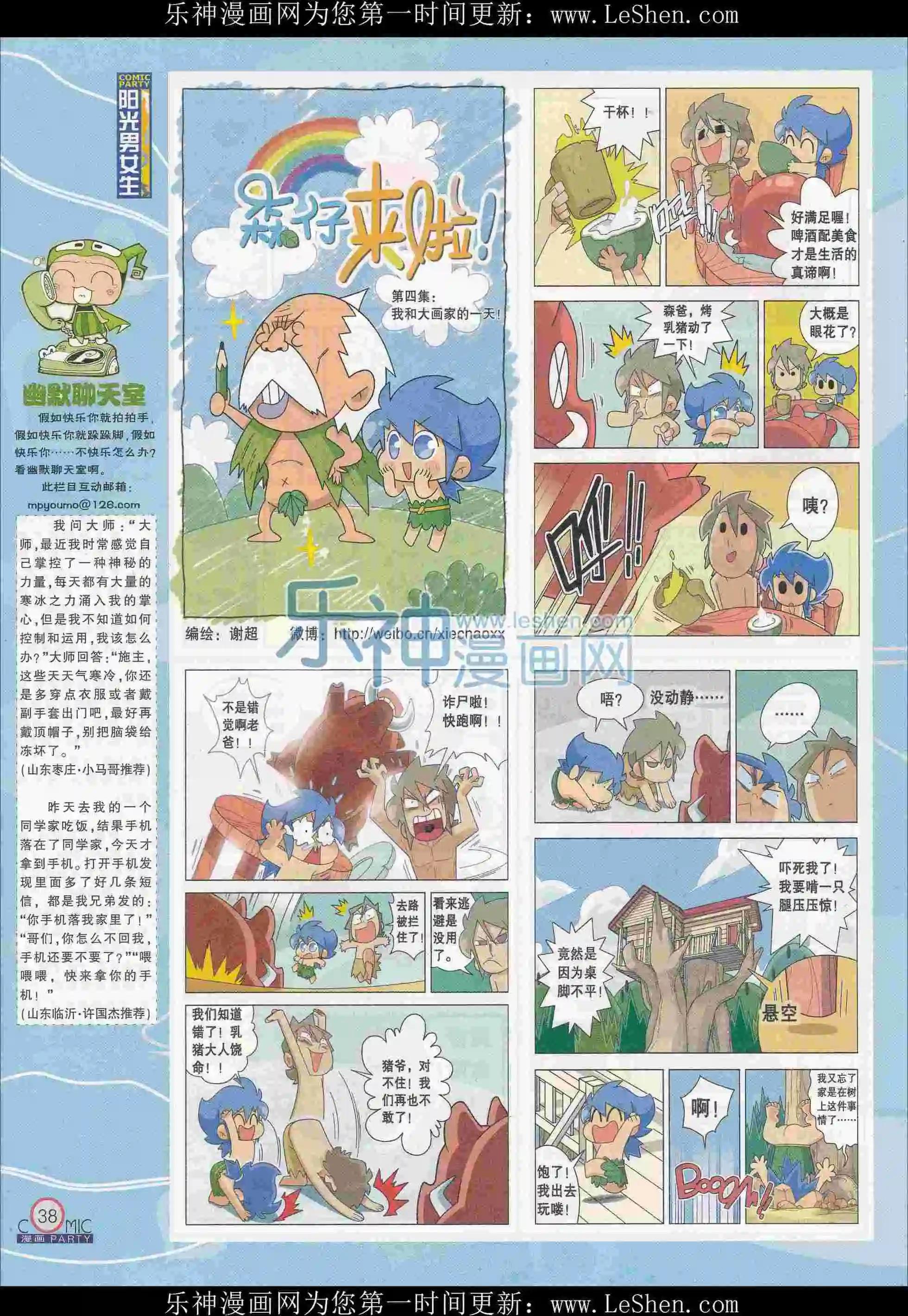 🍟漫画派对 第242期全本 第40页