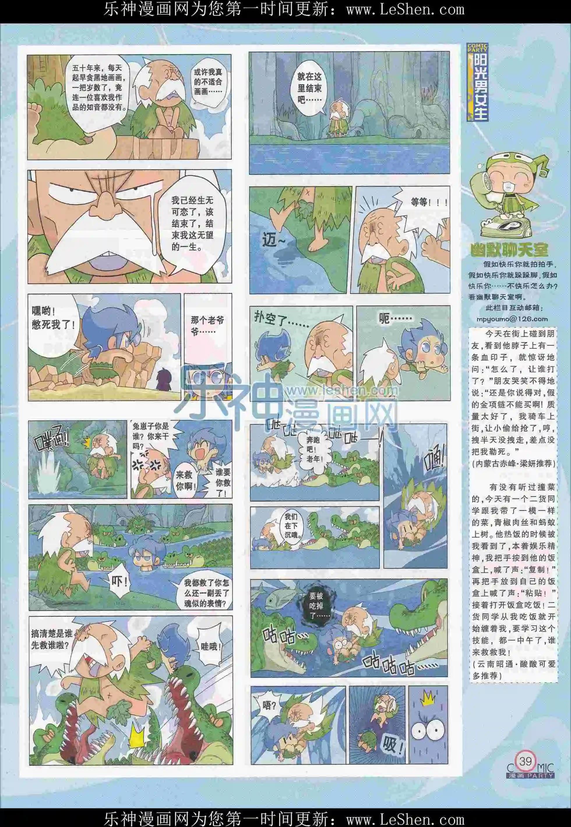 🍟漫画派对 第242期全本 第41页