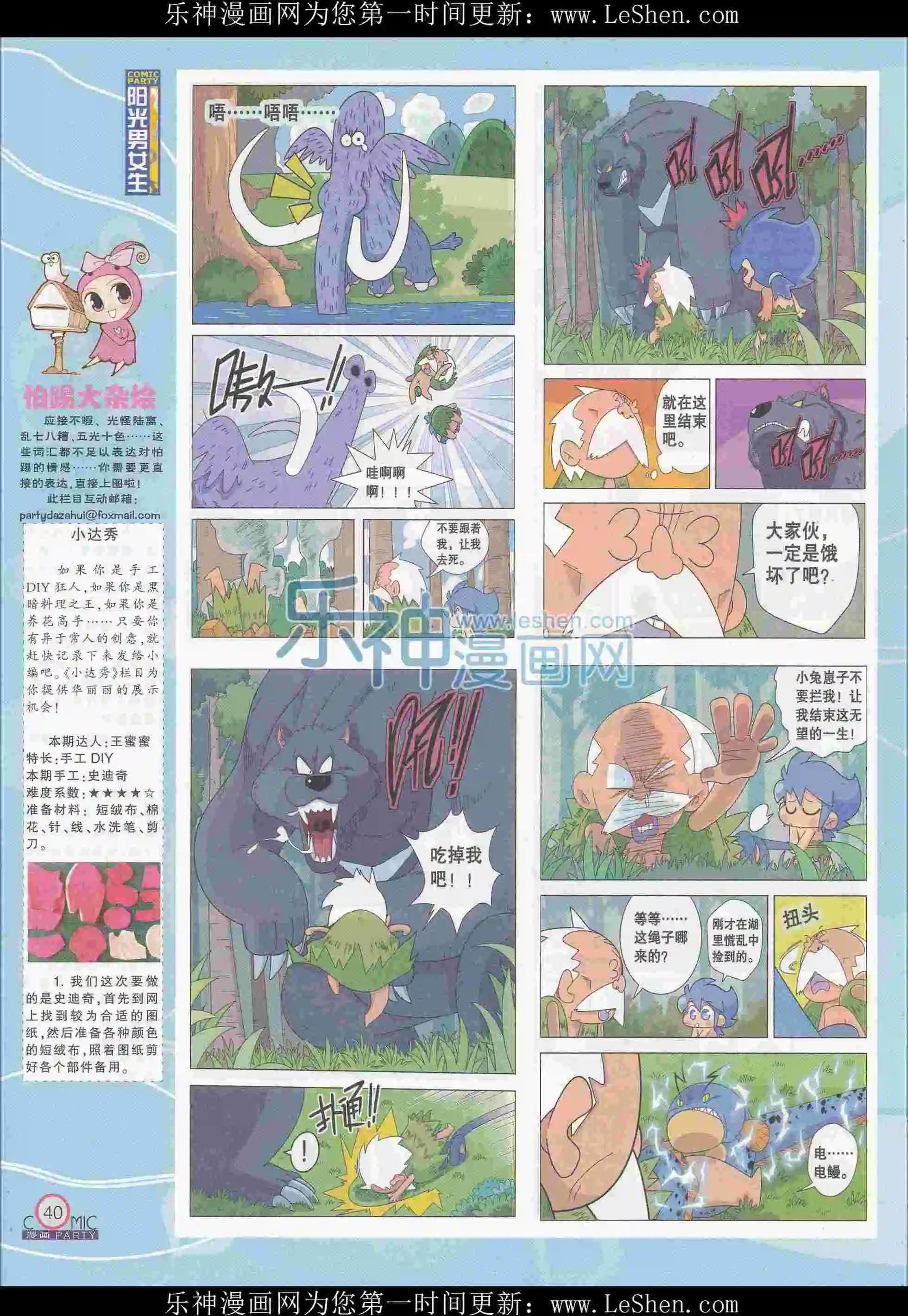 🍟漫画派对 第242期全本 第42页