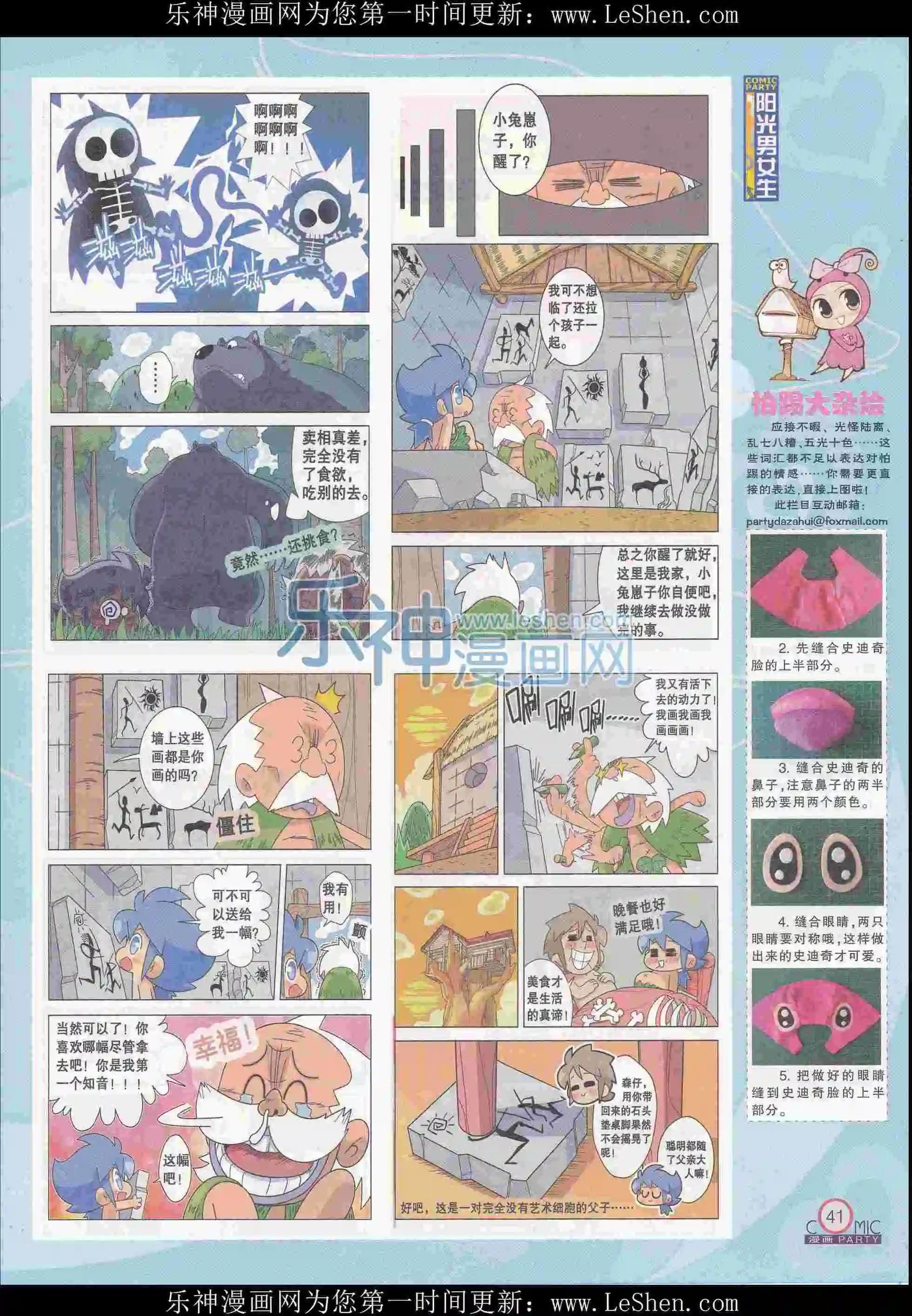 🍟漫画派对 第242期全本 第43页