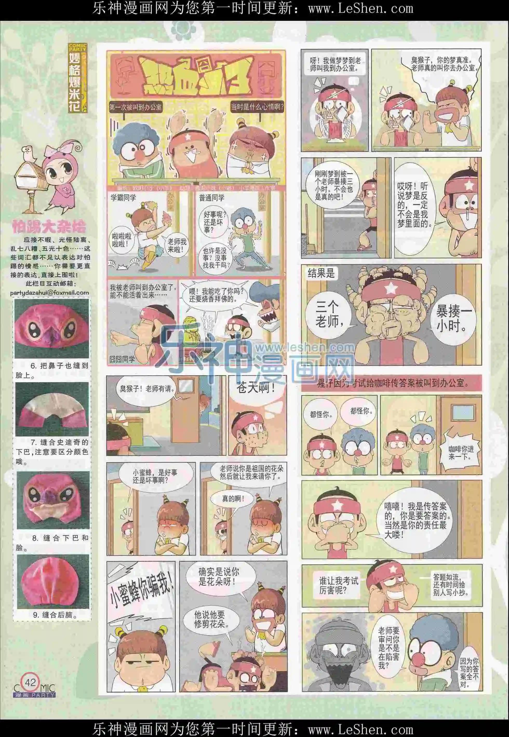 🍟漫画派对 第242期全本 第44页